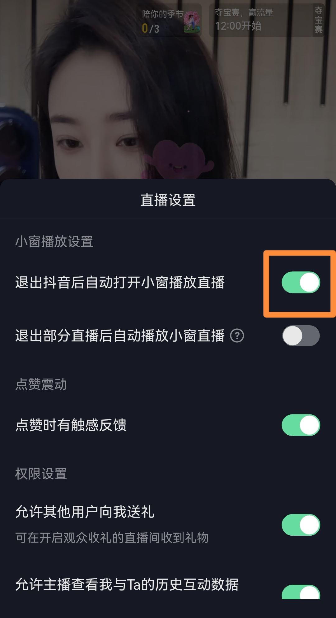 看抖音直播如何息屏了還能聽聲音？
