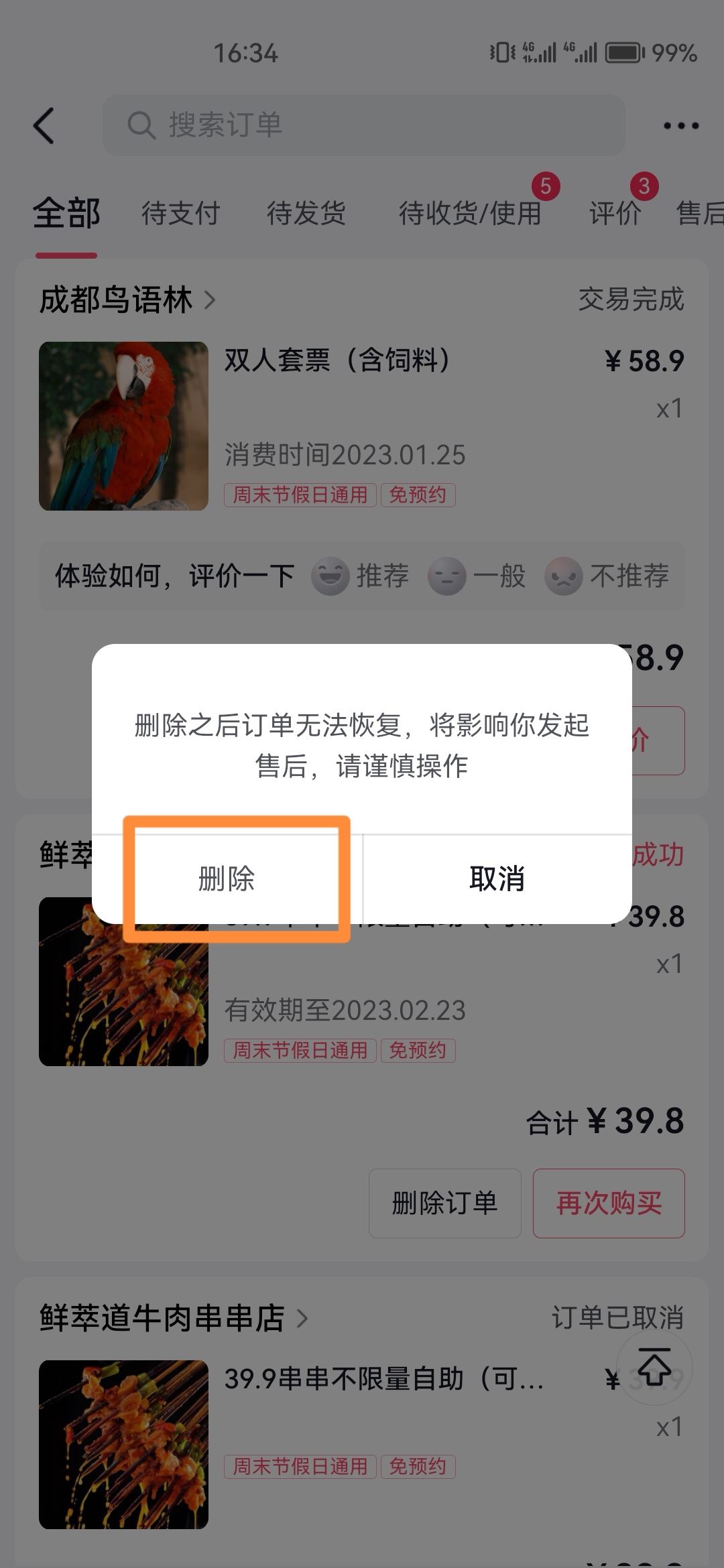 抖音怎么清除已經(jīng)購(gòu)買的訂單記錄？