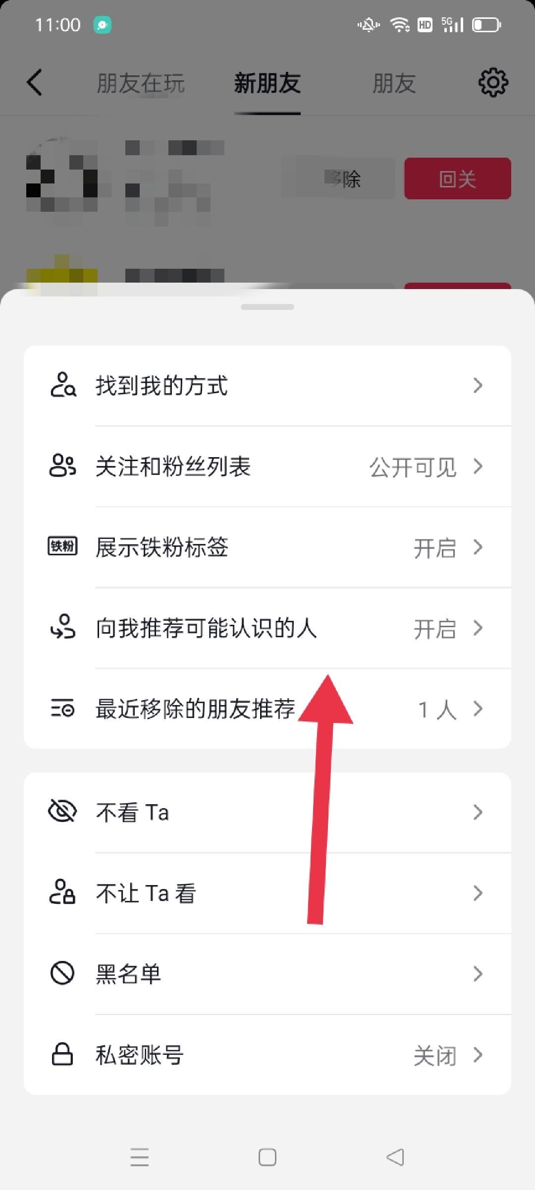 抖音怎么關閉可能認識的人推送？