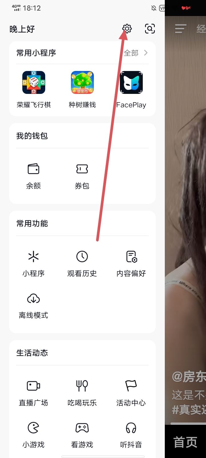 抖音怎么綁定qq號？