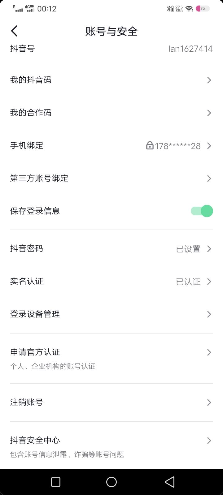 怎么查抖音號是哪個手機號注冊的？