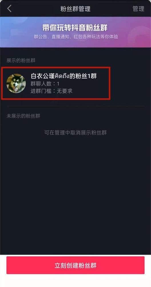 抖音群主怎么解除群聊？