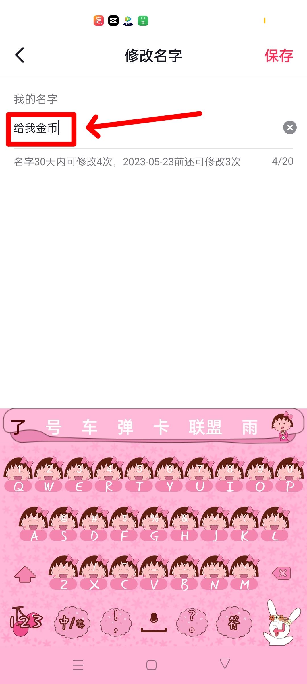 抖音名字改了4次怎么再改名字？