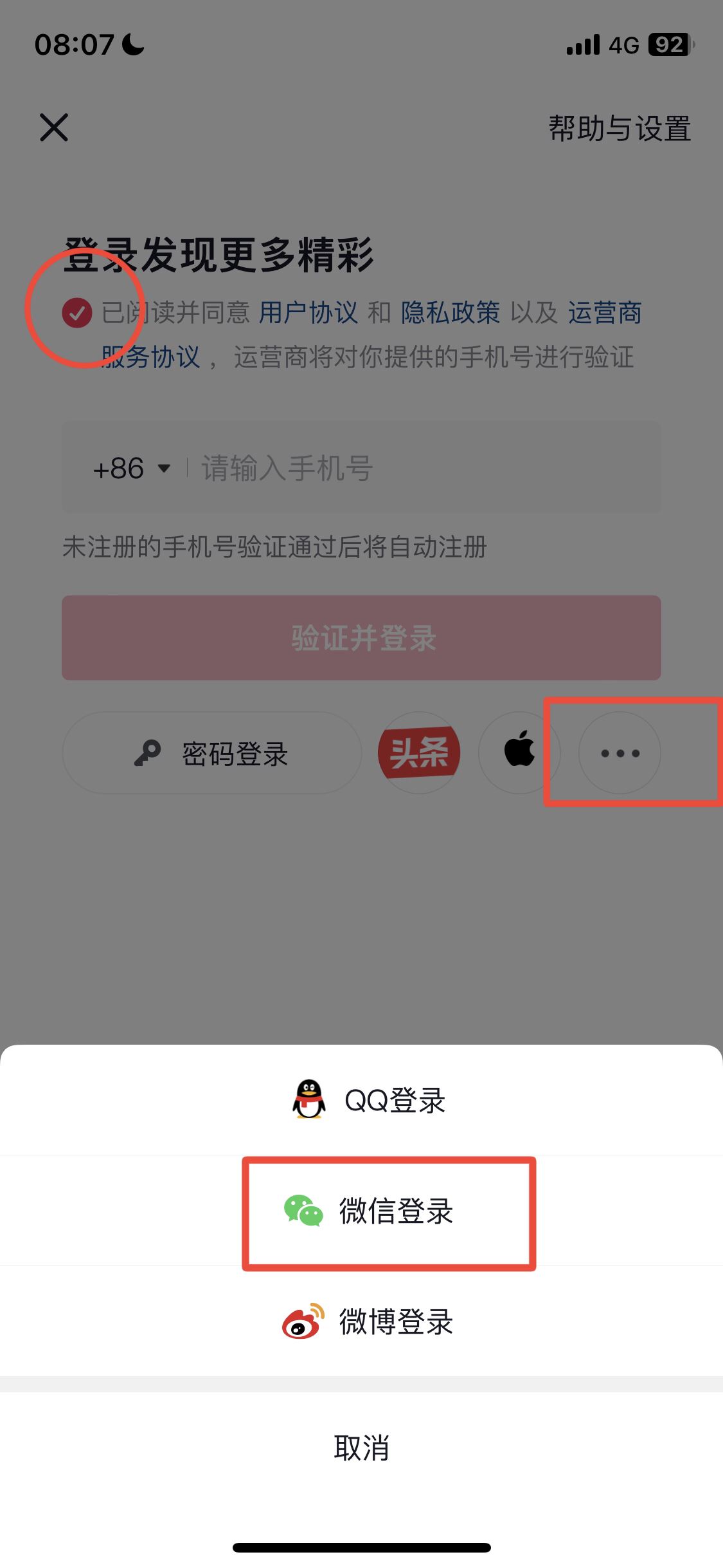 微信怎么授權(quán)抖音登錄？