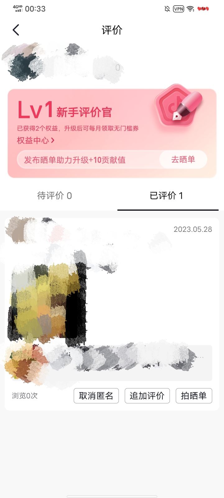 抖音怎樣查看自己已評價的商品？
