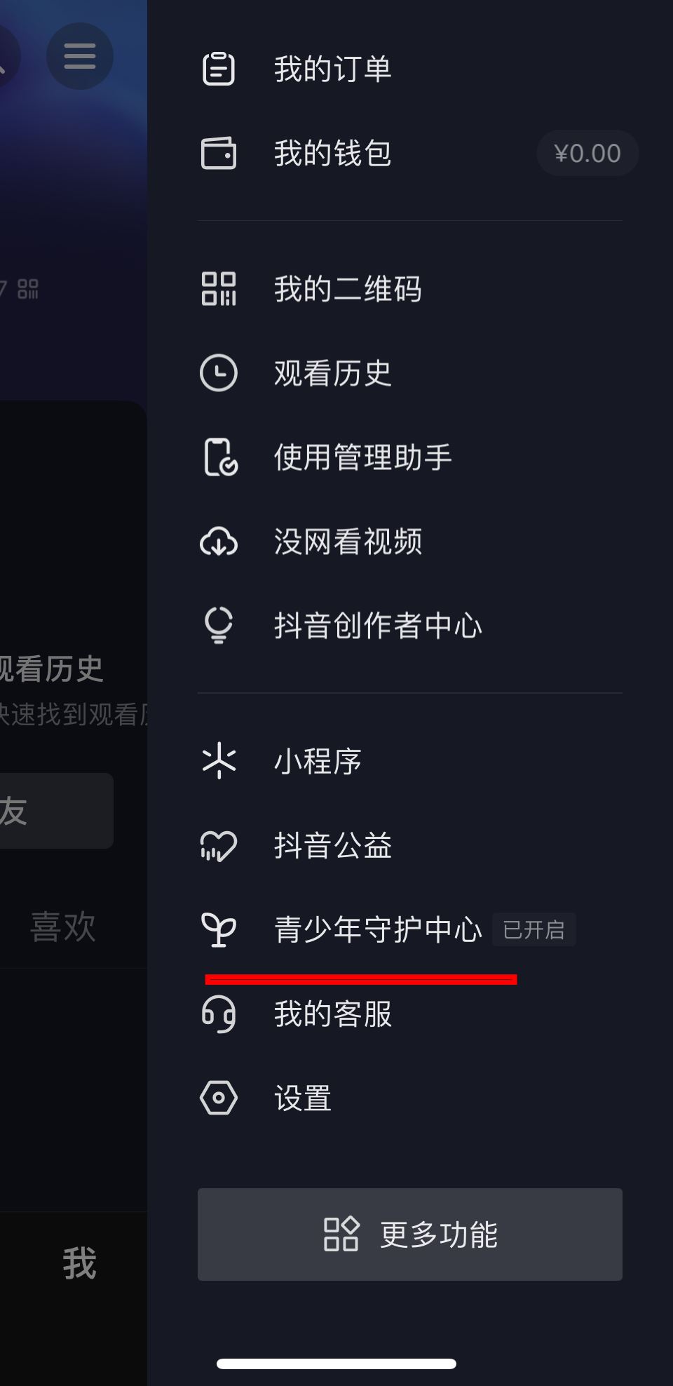 抖音怎么設(shè)置兒童安全模式？