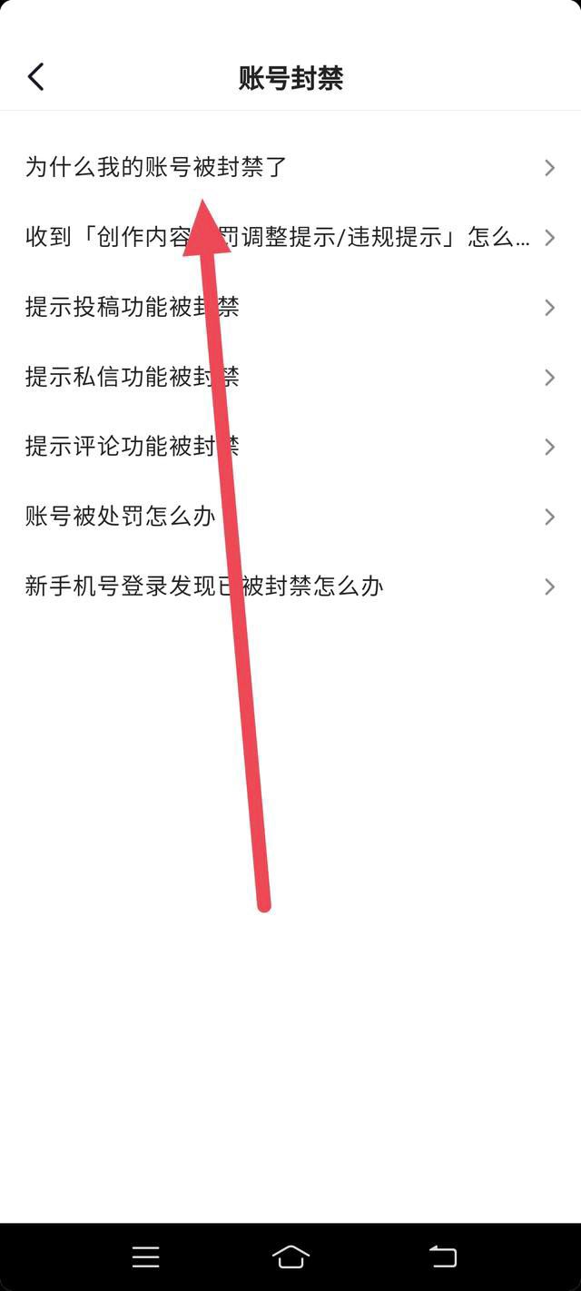 抖音被封怎么辦快速解除?