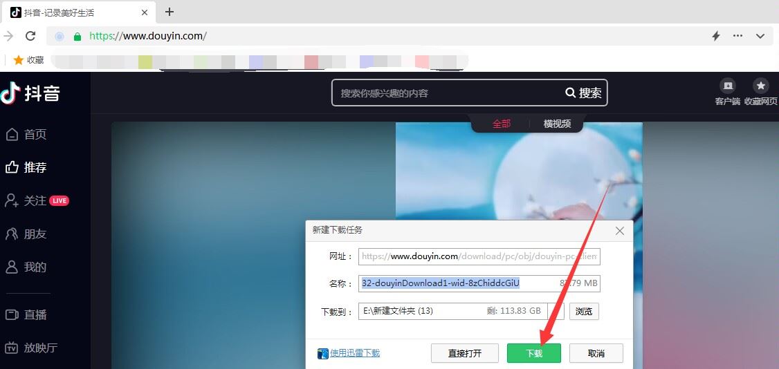 怎么在電腦上下載抖音？