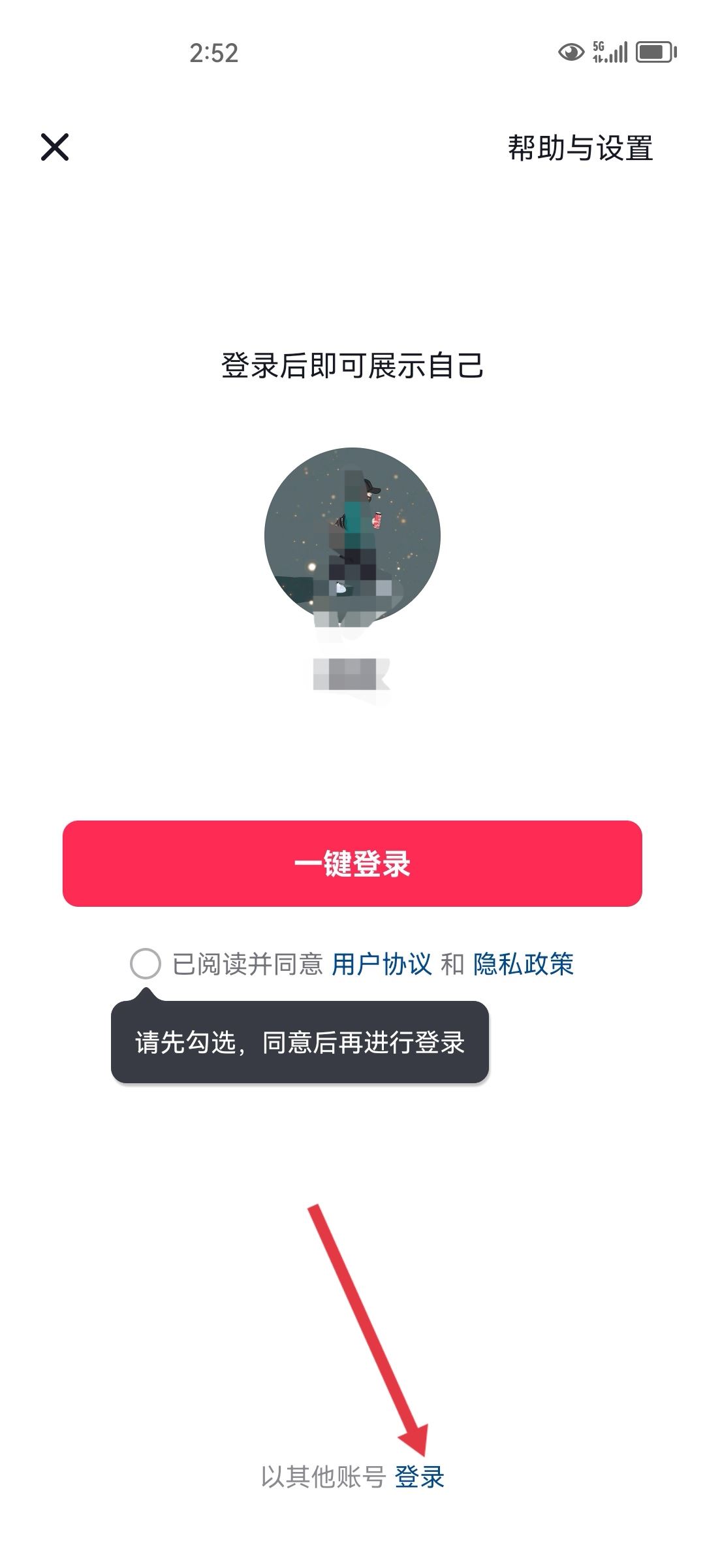 抖音怎么登上好友的號？