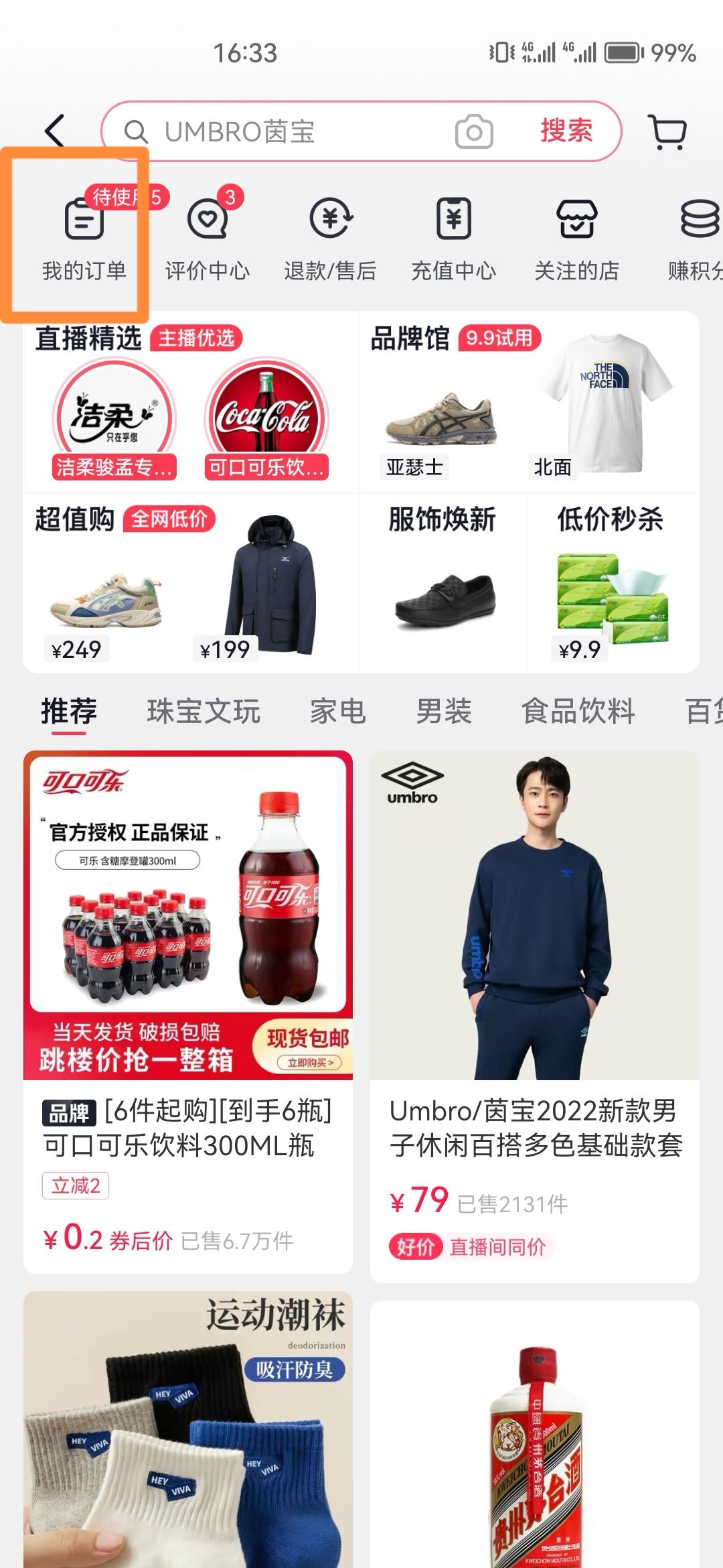 抖音怎么清除已經(jīng)購(gòu)買的訂單記錄？
