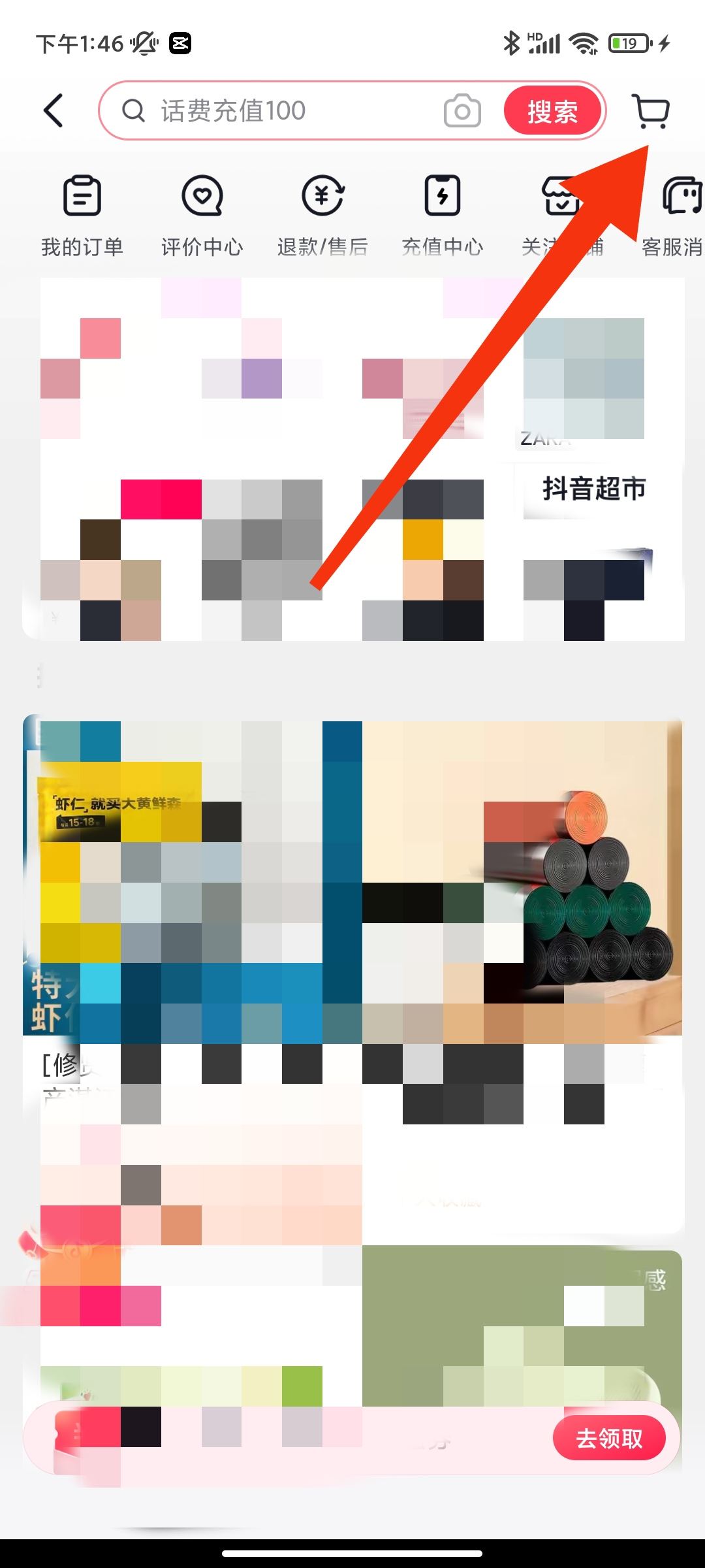 抖音購物車的東西怎么清除？