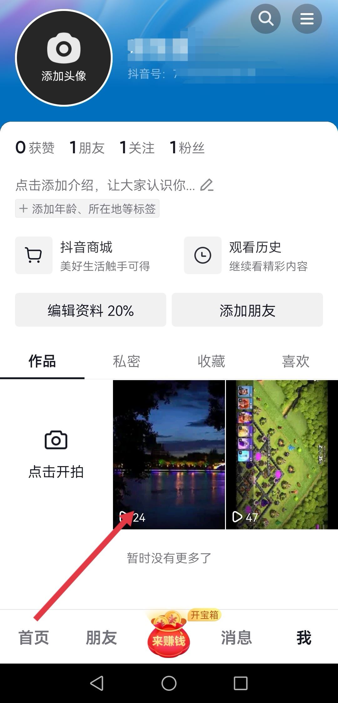 保存自己的視頻怎么把抖音號去除？