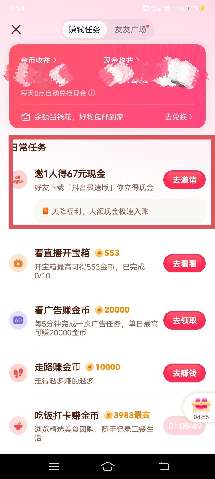 抖音紅包助力紅包怎么弄？