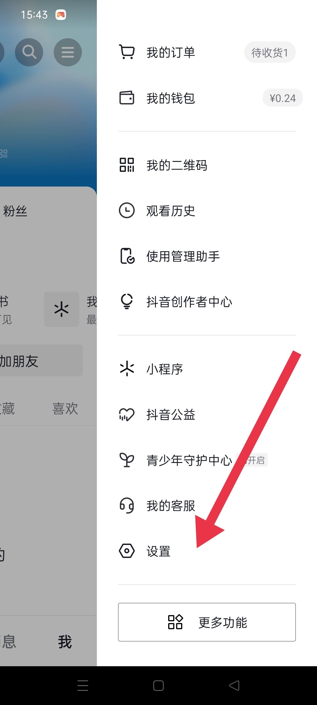 抖音私信功能關閉了怎么打開？