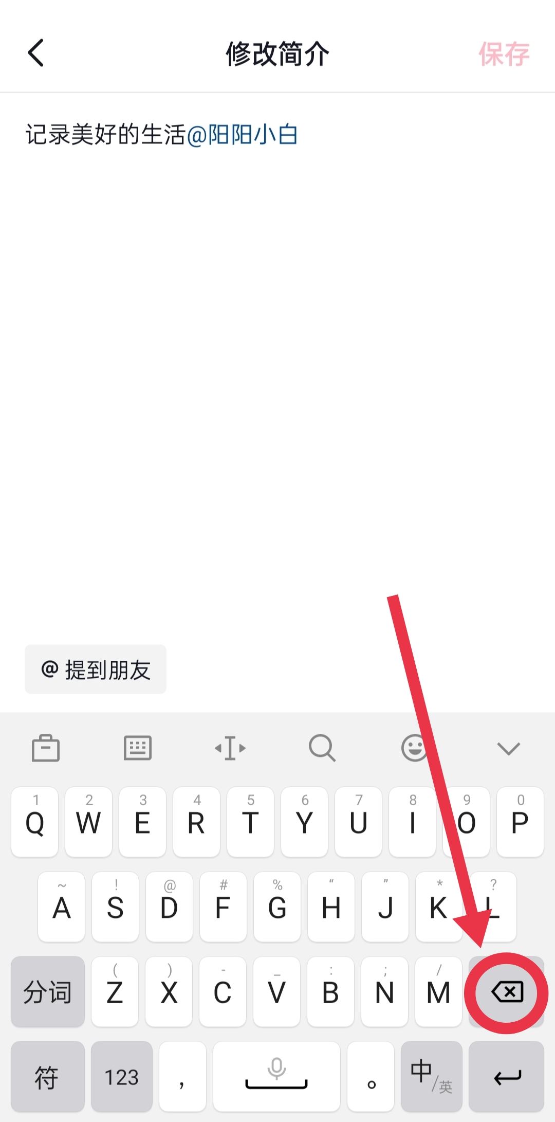 抖音主頁(yè)艾特對(duì)象賬號(hào)怎么取消？