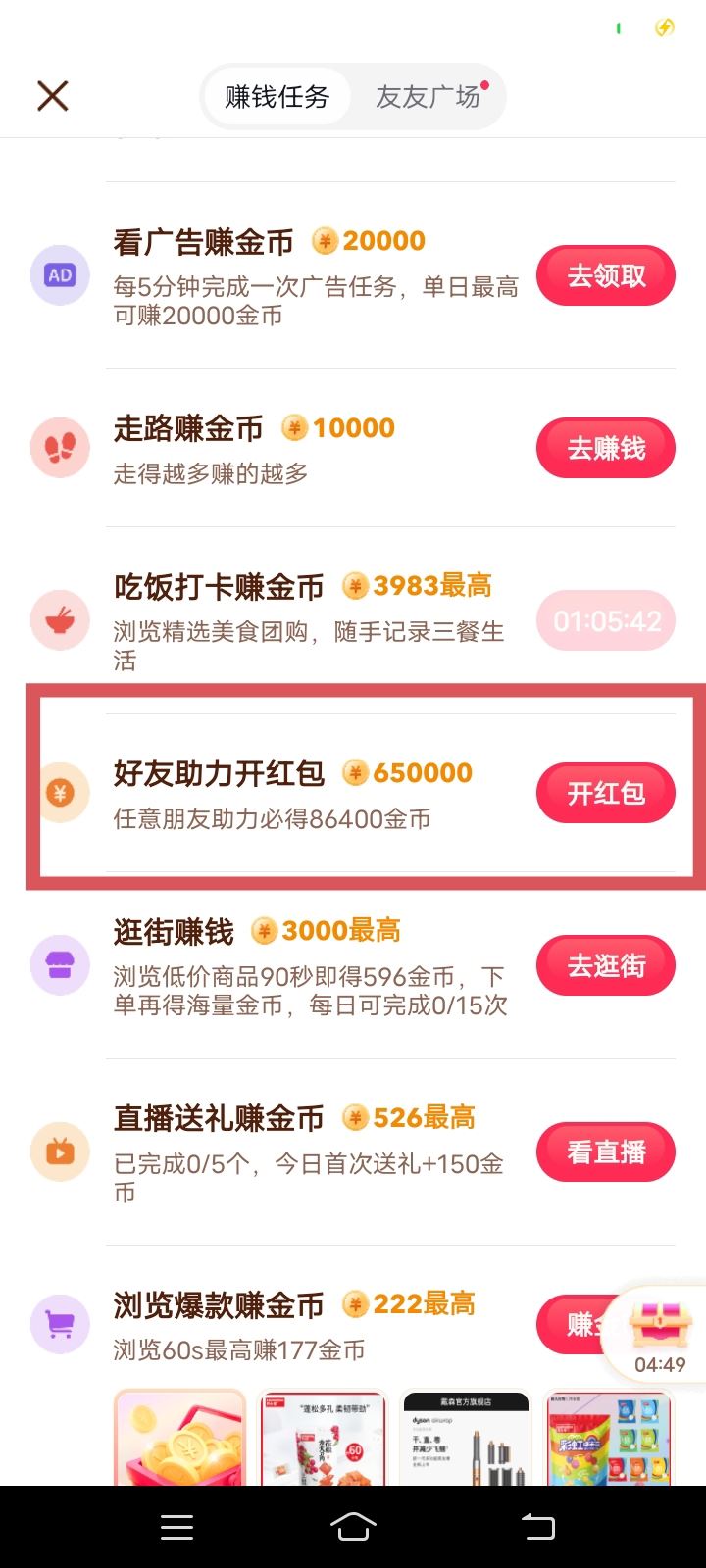 抖音紅包助力紅包怎么弄？