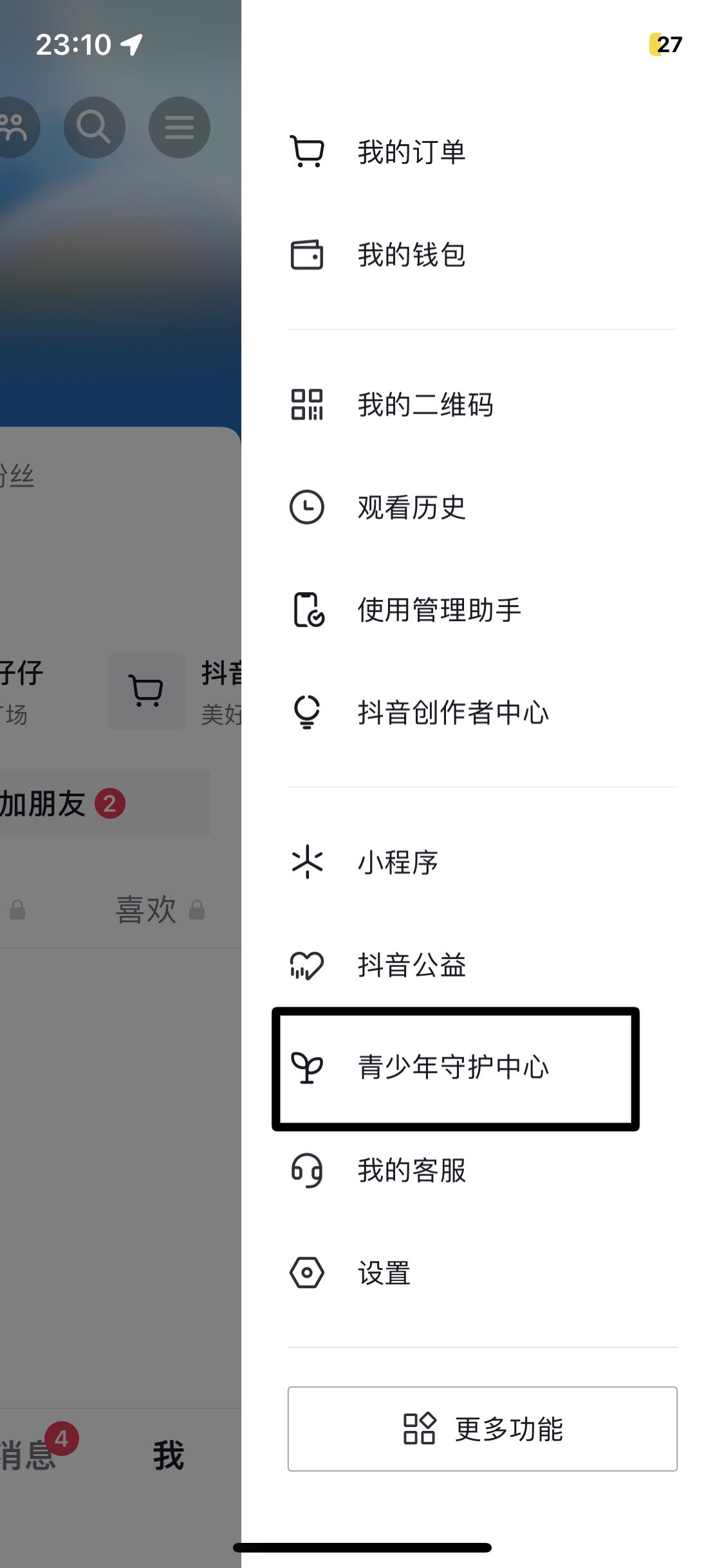 抖音如何設(shè)置青少年模式（開(kāi)啟未成年保護(hù)）？
