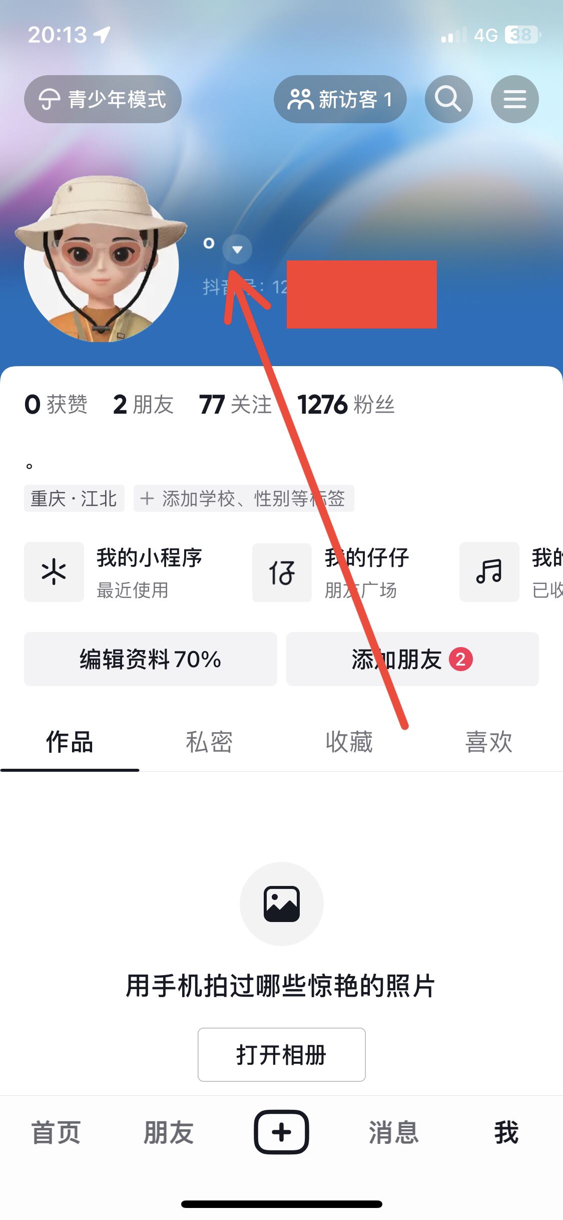 怎么創(chuàng)建抖音第二個賬號？