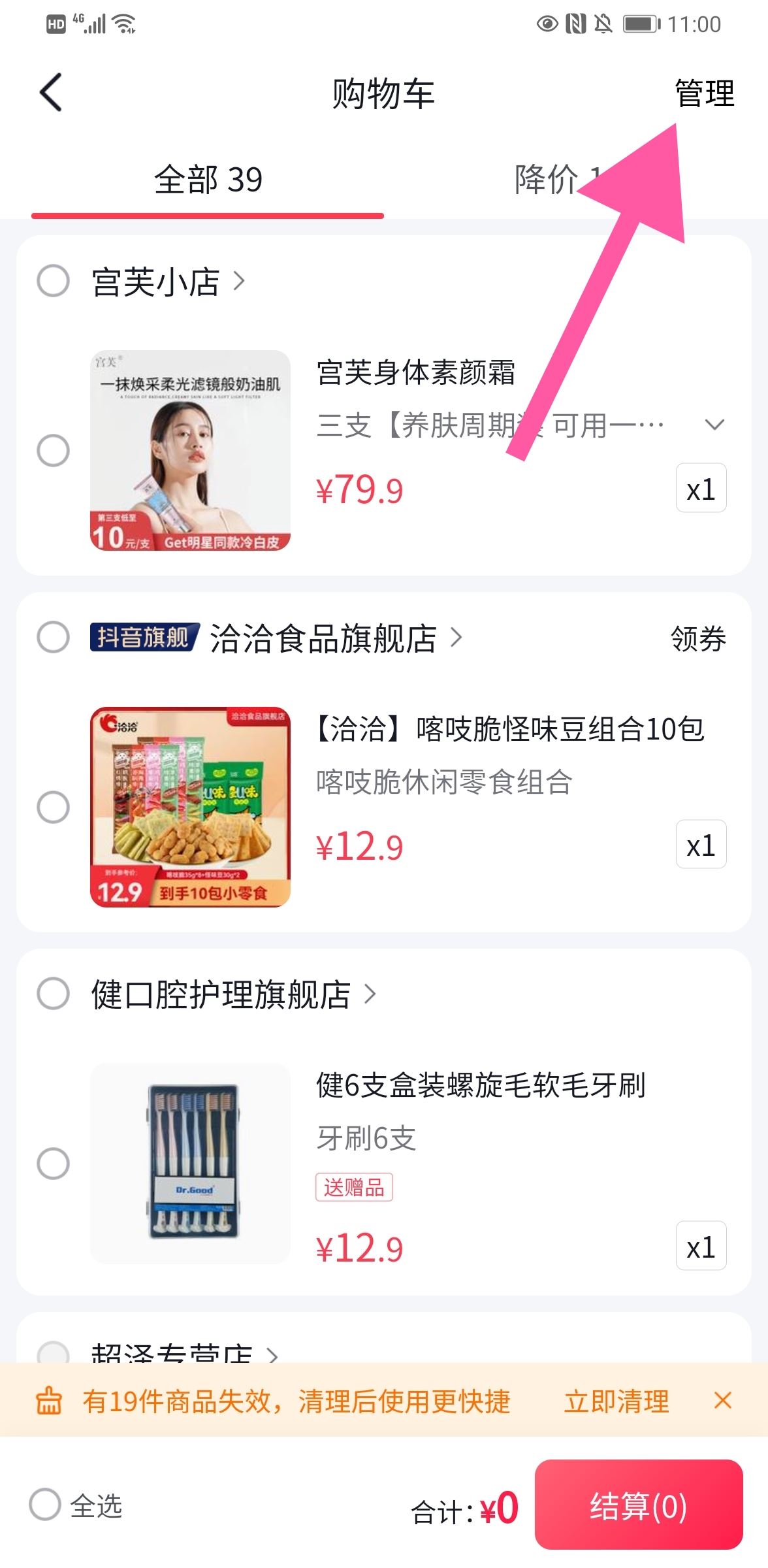 抖音購物車的東西怎么清除？