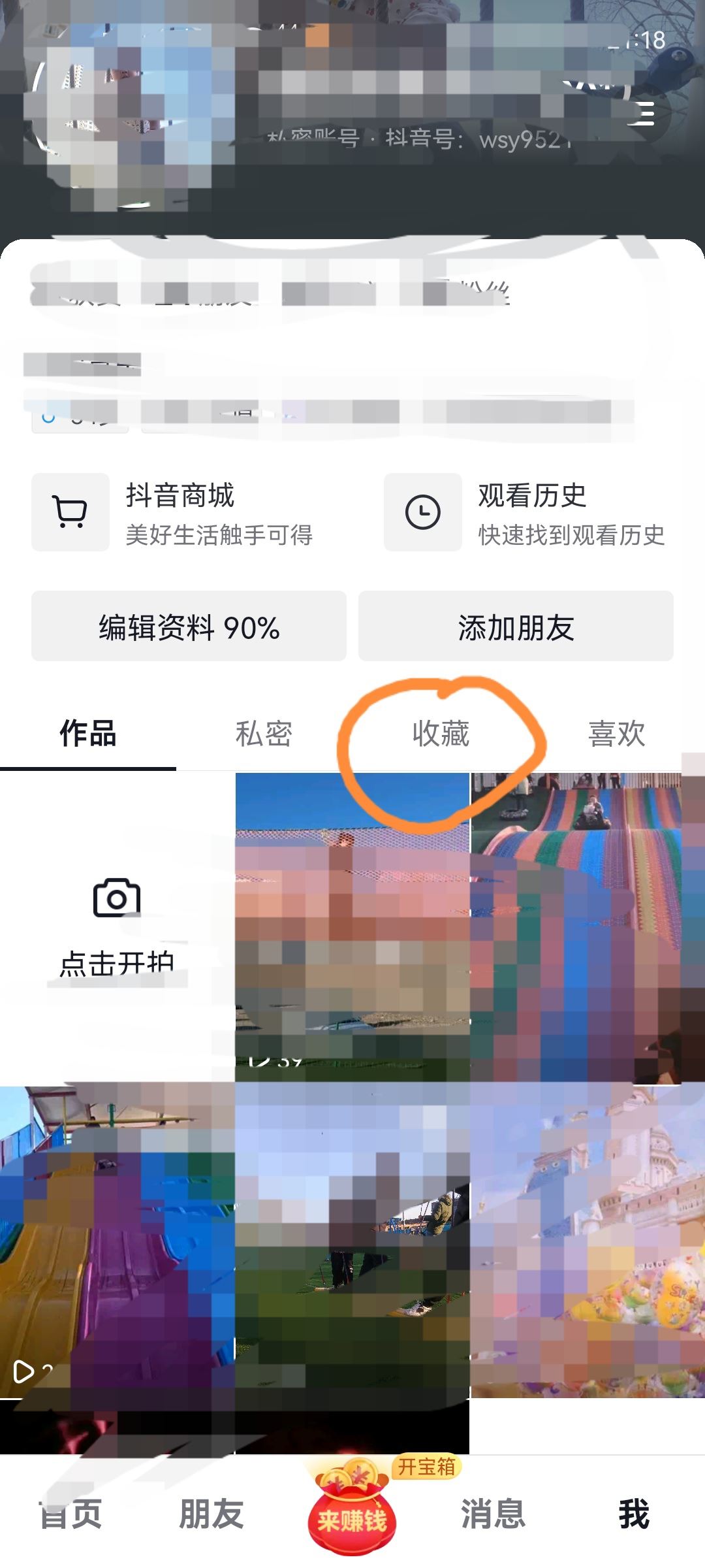 抖音收藏怎么找？