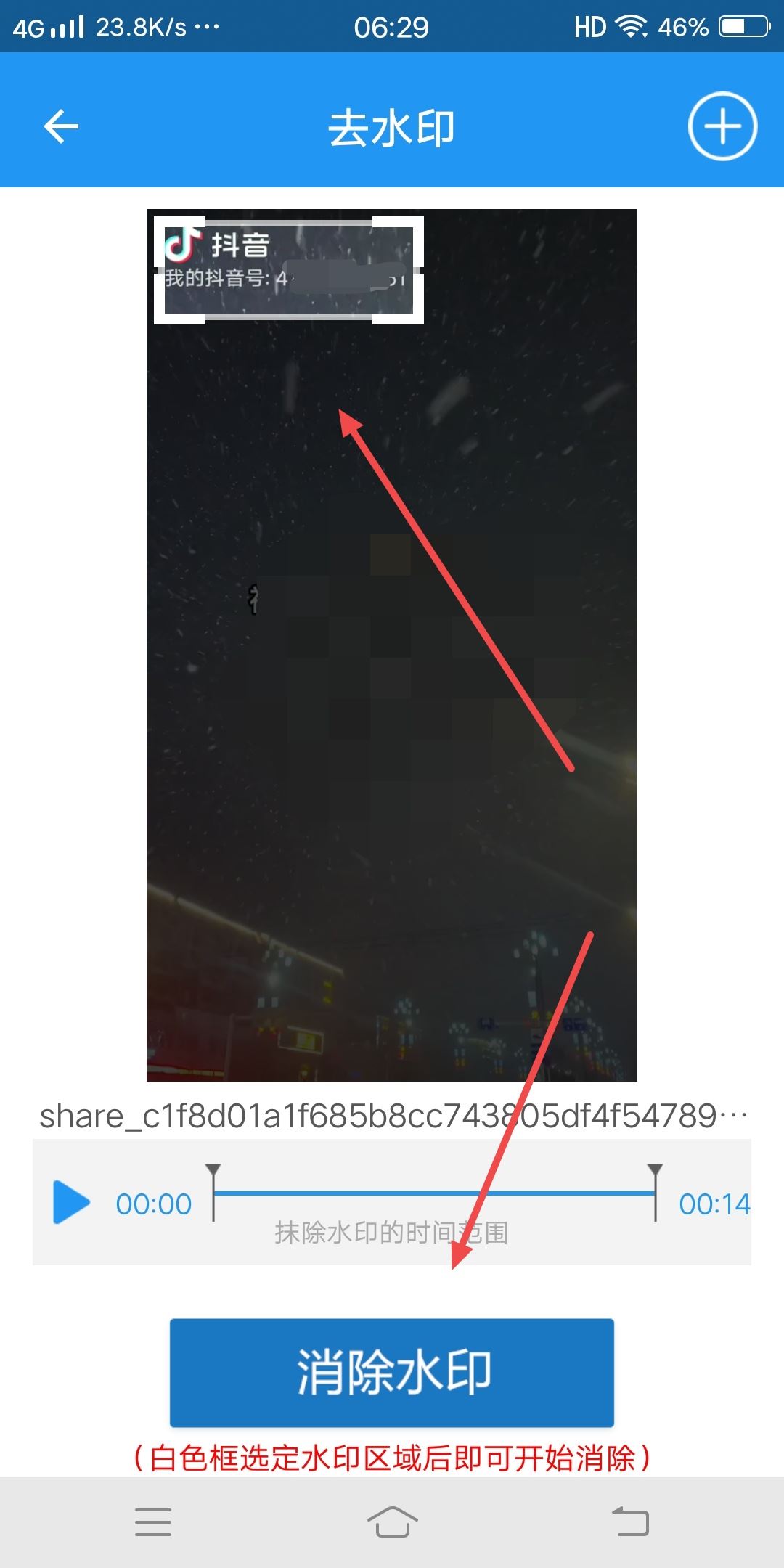 抖音視頻水印怎樣抹掉？