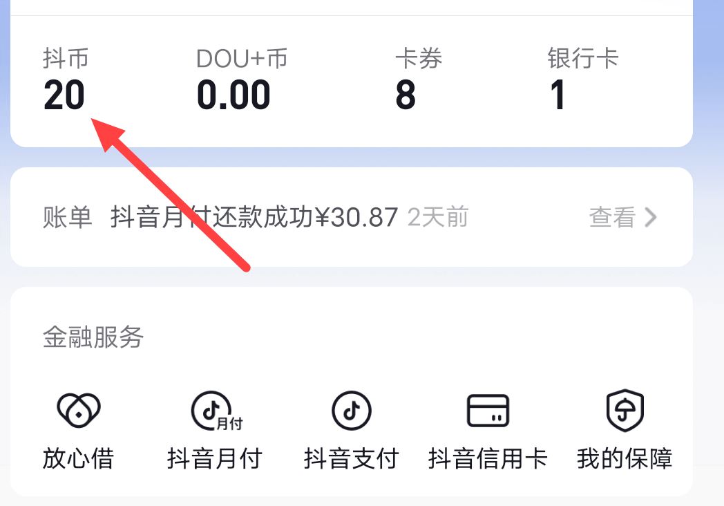 抖音如何關(guān)閉抖幣充值功能？