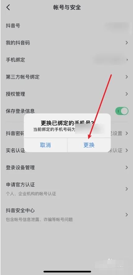 抖音換號數(shù)據(jù)怎么遷移？