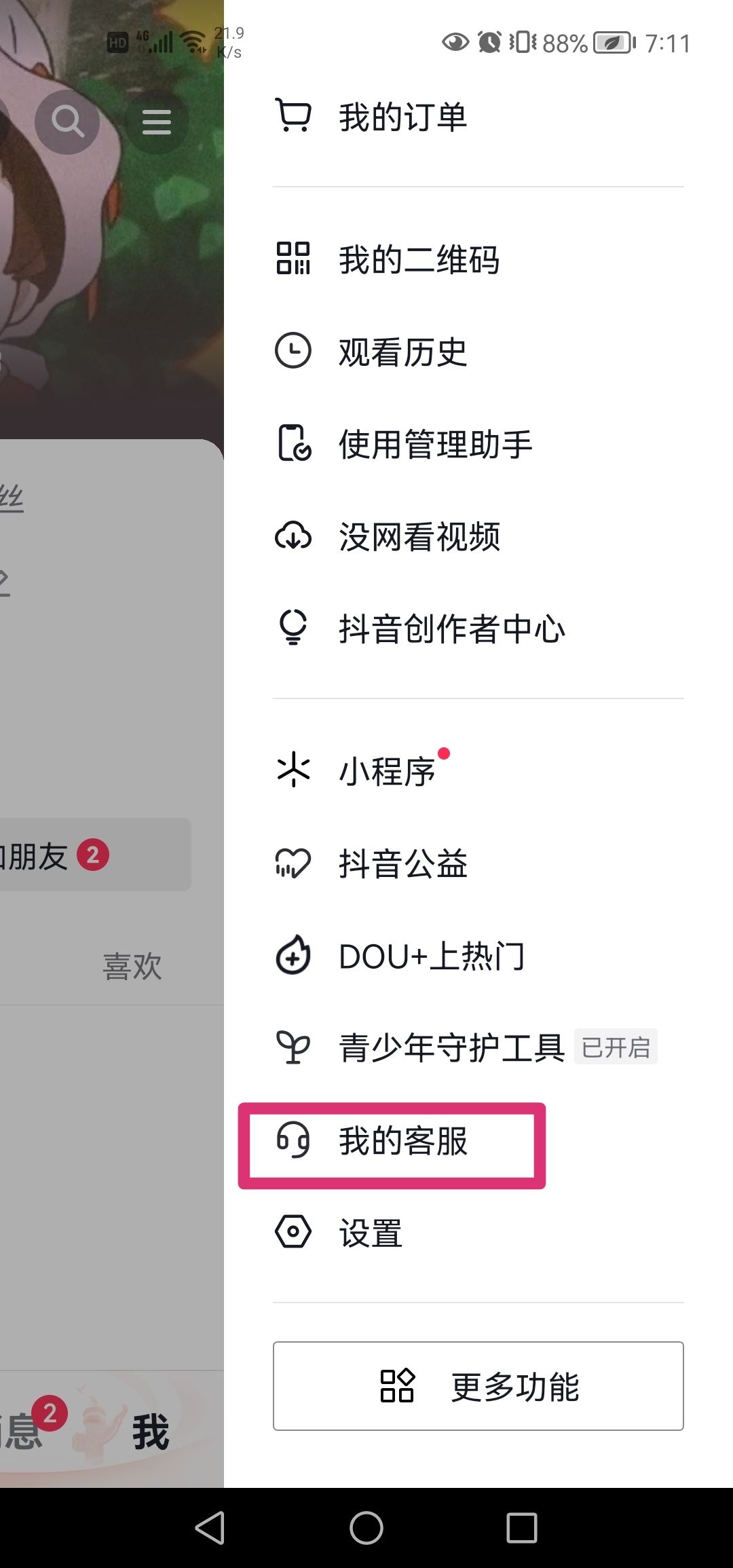 抖音極速版怎么改成手動兌換現(xiàn)金？