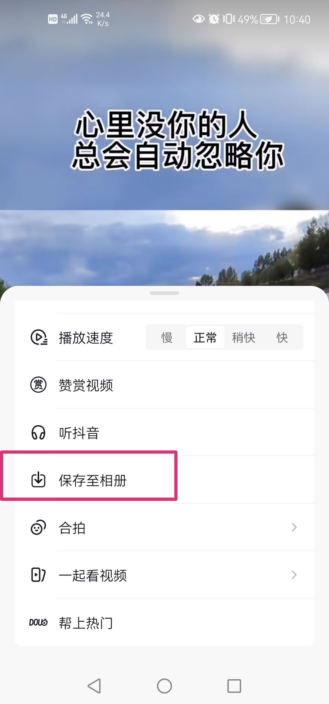抖音上的別人圖片怎么保存到相冊？