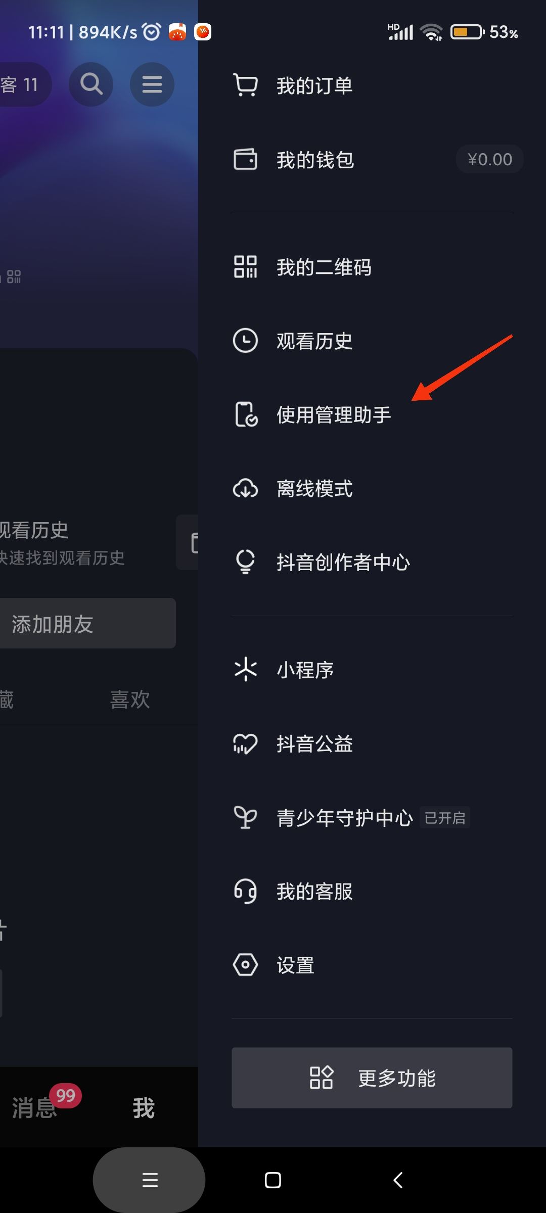 怎么看抖音刷了多長(zhǎng)時(shí)間？