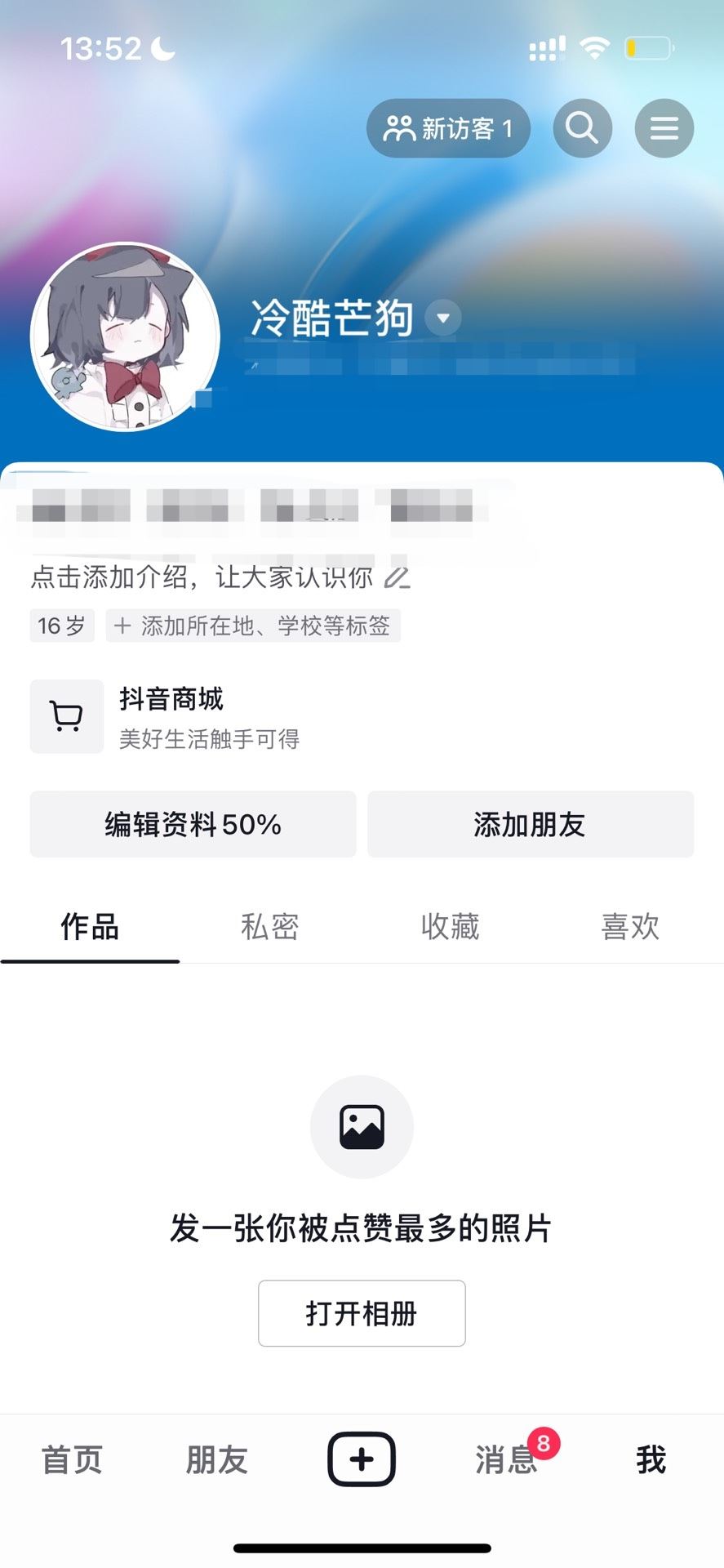 抖音名字改不了怎么辦？