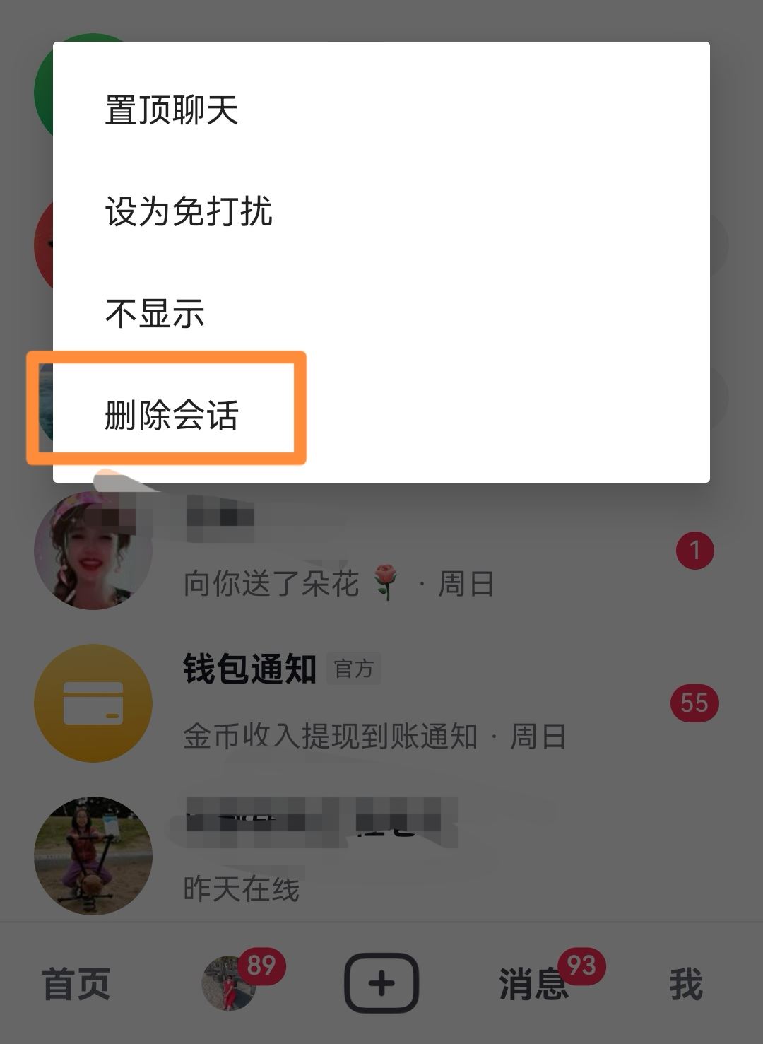 抖音怎么批量清除聊天消息？
