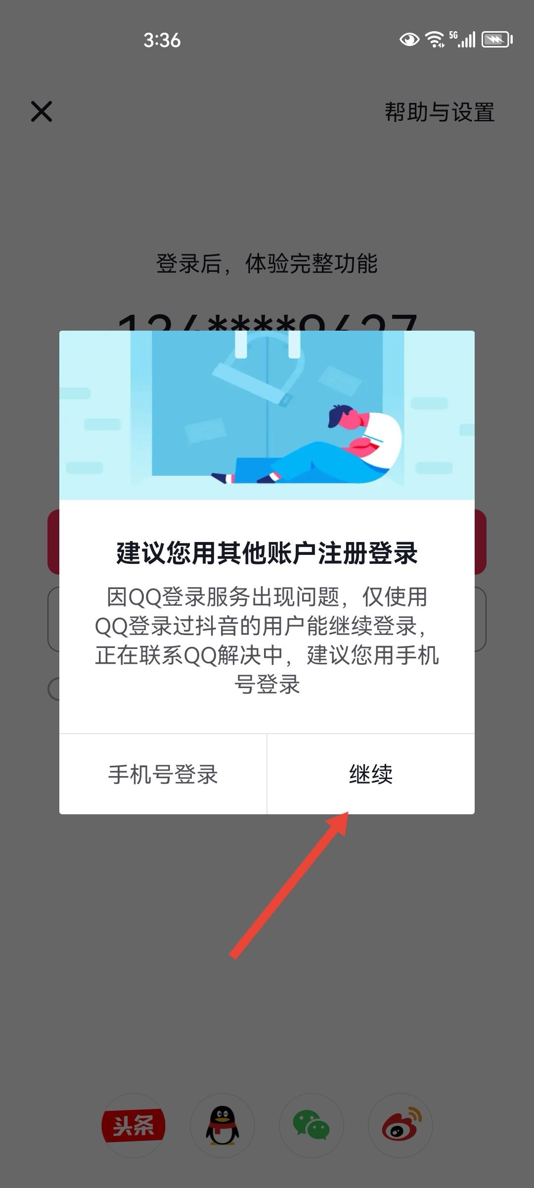 手機號停機了抖音號怎么登錄？