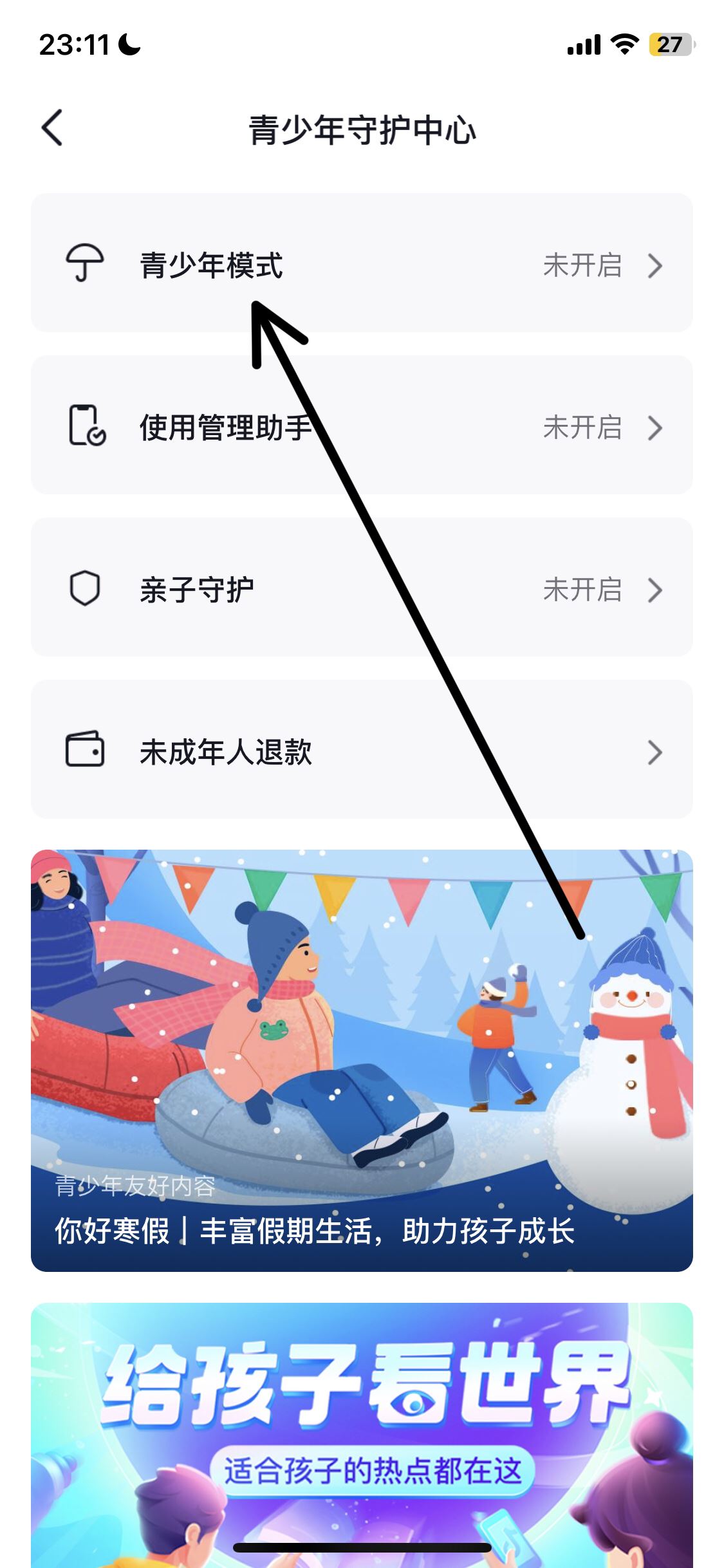 抖音如何設(shè)置青少年模式（開(kāi)啟未成年保護(hù)）？