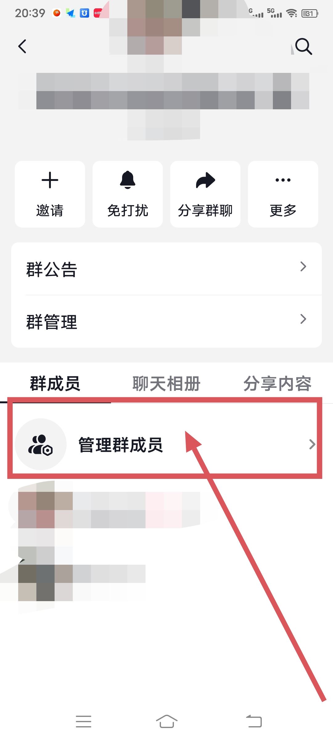 抖音群聊怎么踢人？