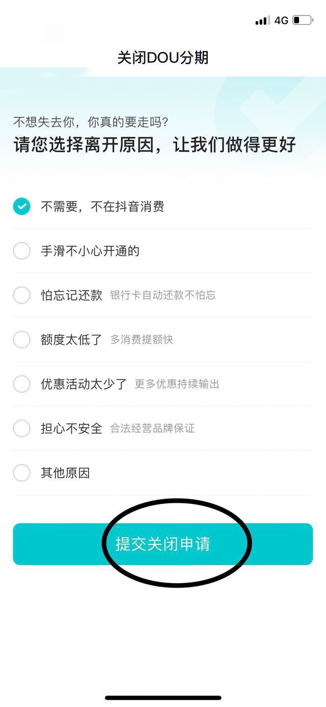 抖音分期付怎么關(guān)閉？