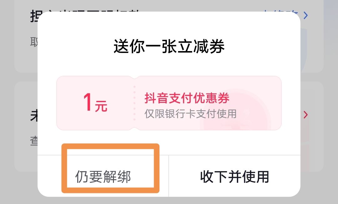 抖音上綁的銀行卡怎么取掉？
