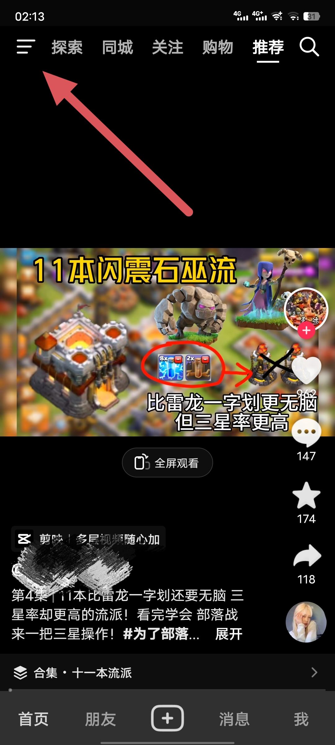 抖音怎么看下載過的游戲？
