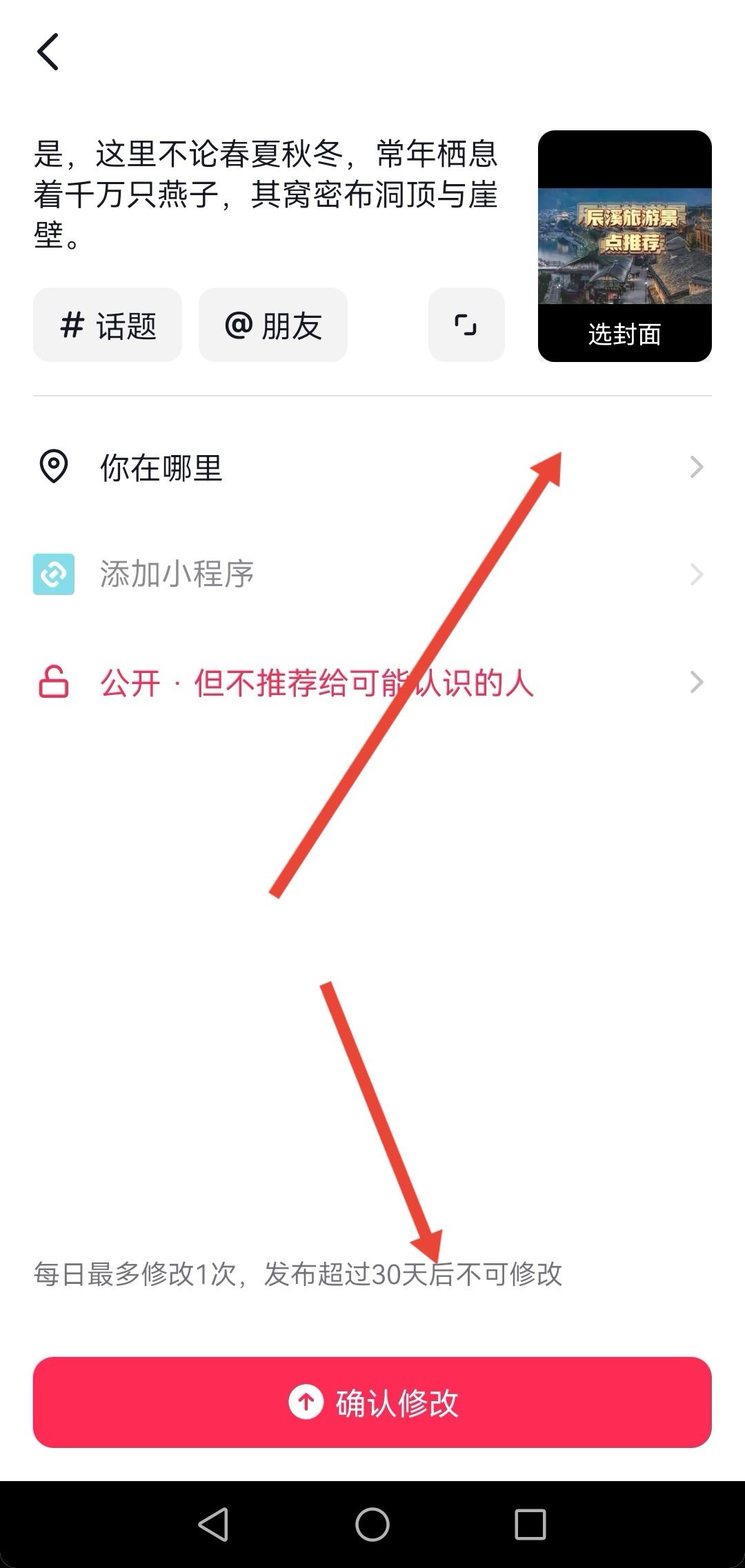 已發(fā)布的抖音視頻如何重新編輯？
