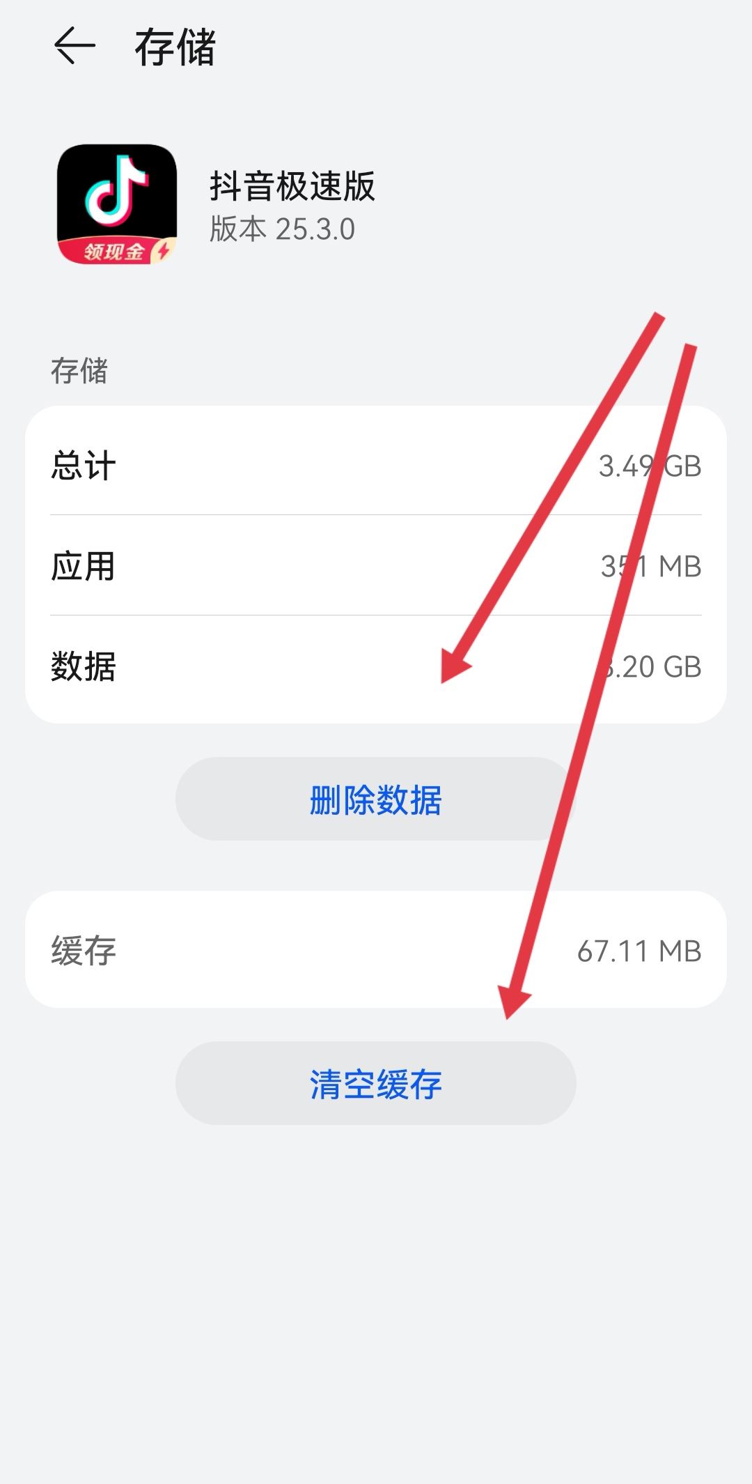 抖音緩存怎么清理？