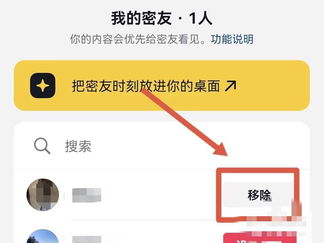 抖音密友怎么解除？