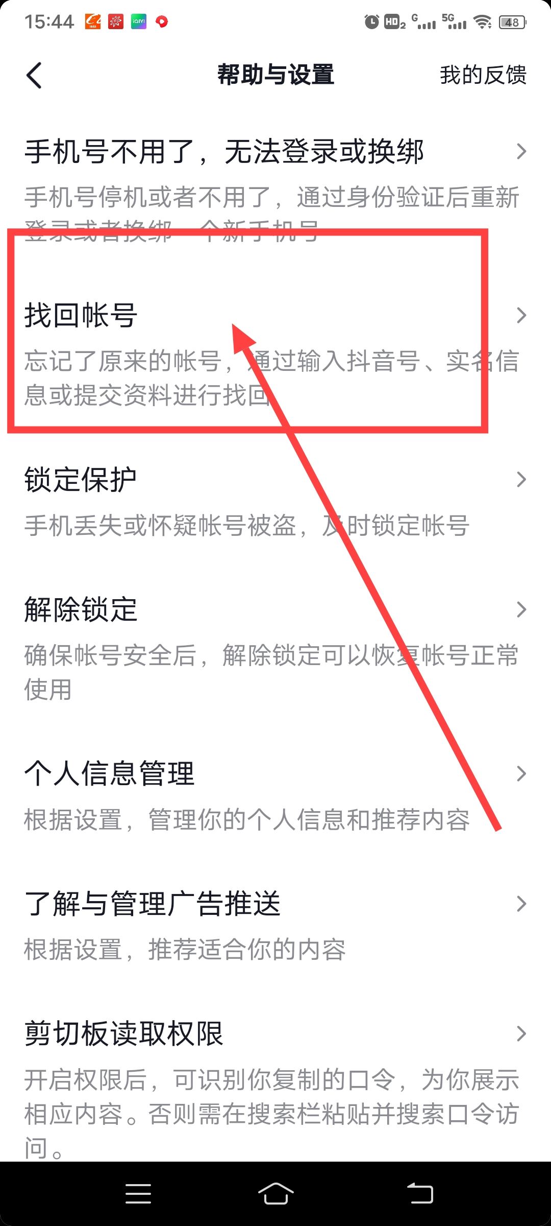 抖音重新登錄找回老號(hào)辦法？
