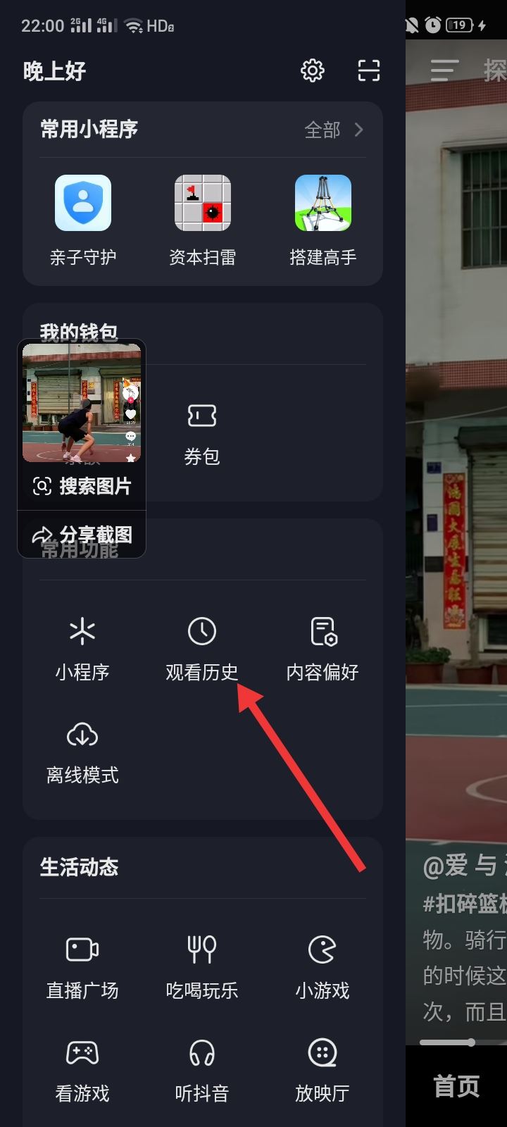 抖音怎么看自己瀏覽別人主頁記錄？
