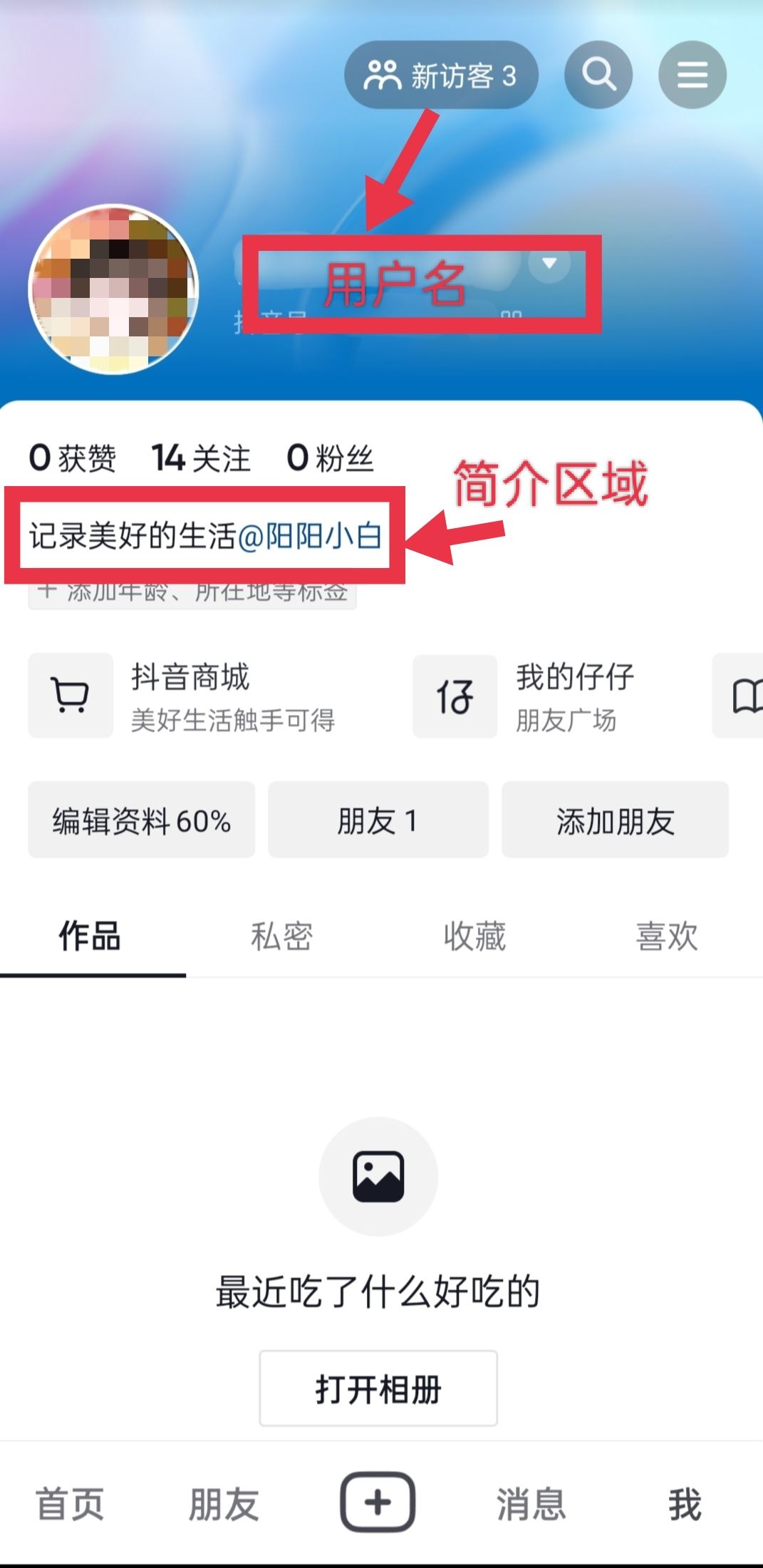 抖音主頁(yè)艾特對(duì)象賬號(hào)怎么取消？
