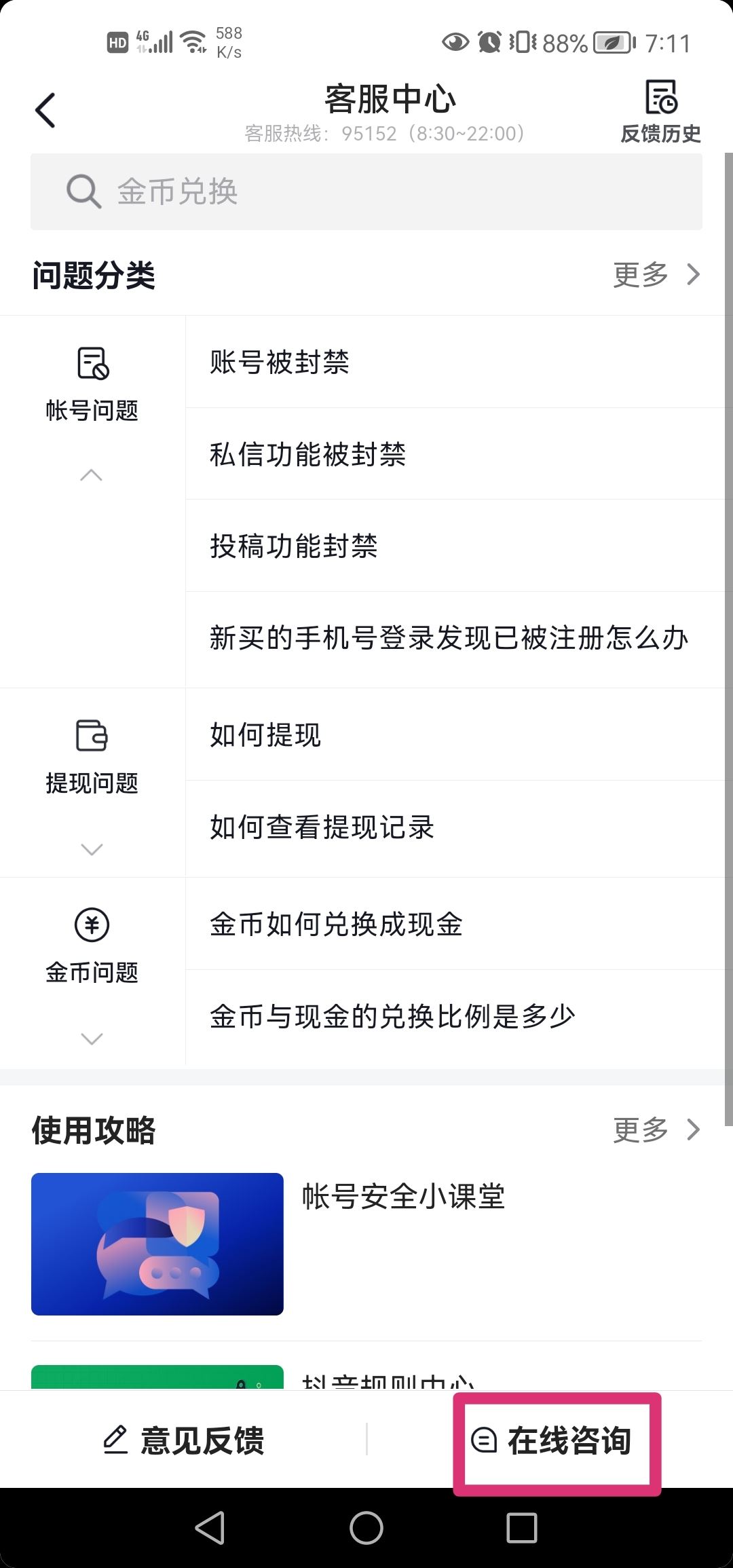 抖音極速版怎么改成手動兌換現(xiàn)金？
