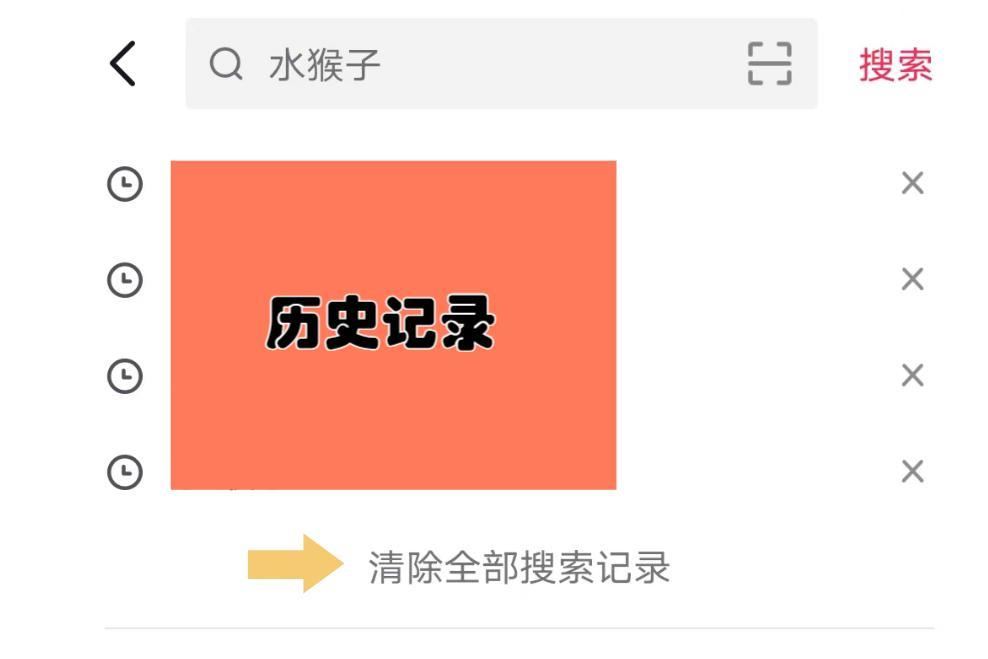 怎么刪除抖音搜索過的關鍵詞？