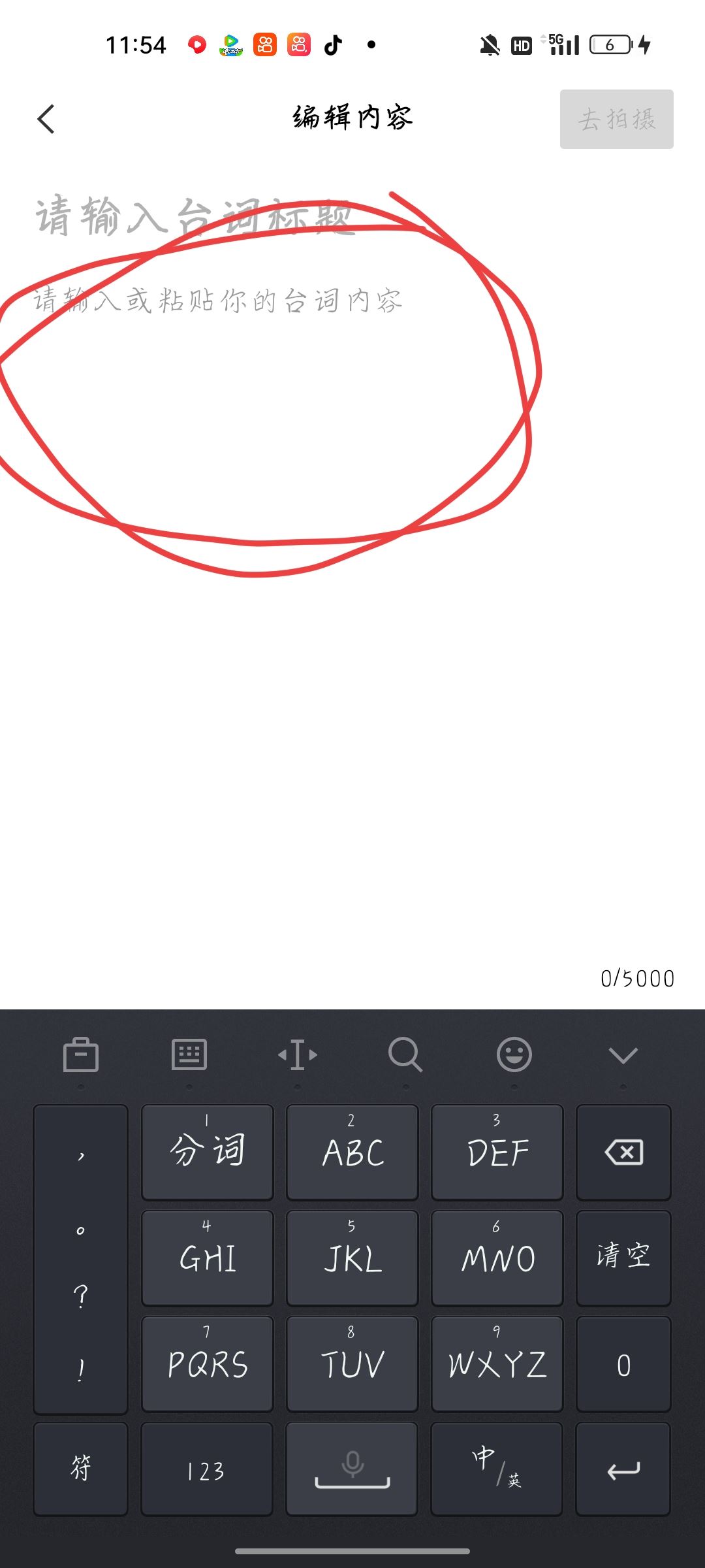 抖音對(duì)口型怎么顯示歌詞？