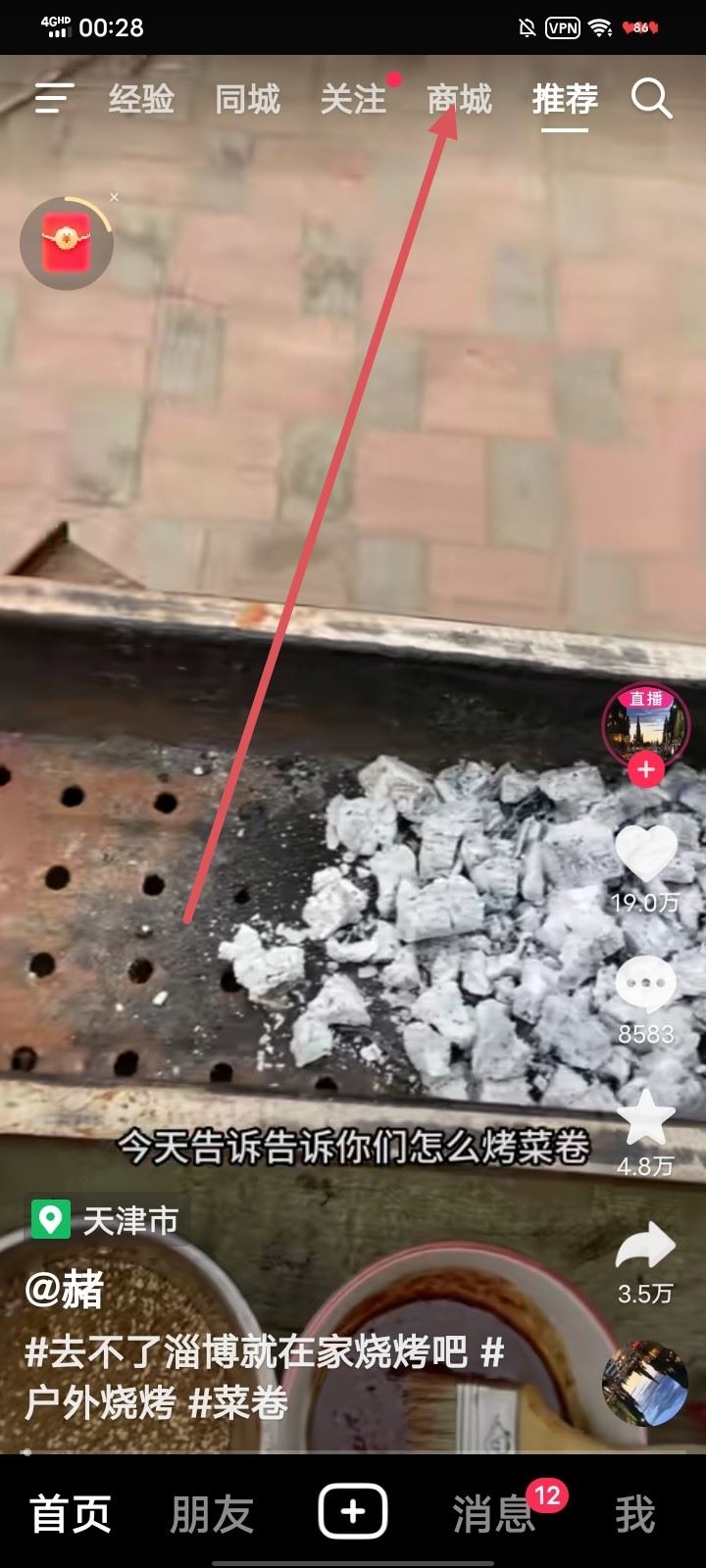 抖音怎樣查看自己已評價的商品？