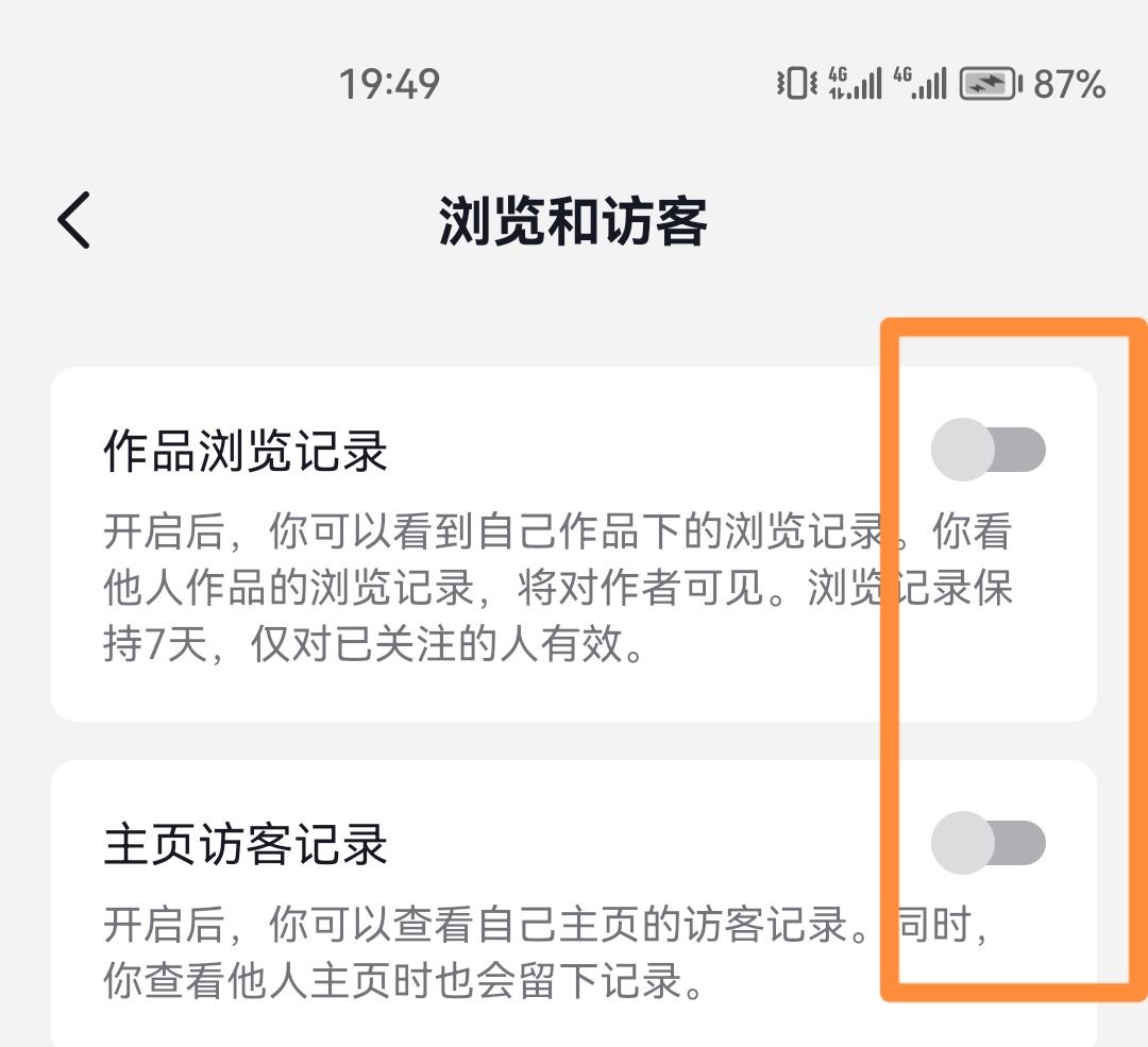抖音訪客怎么清除足跡？