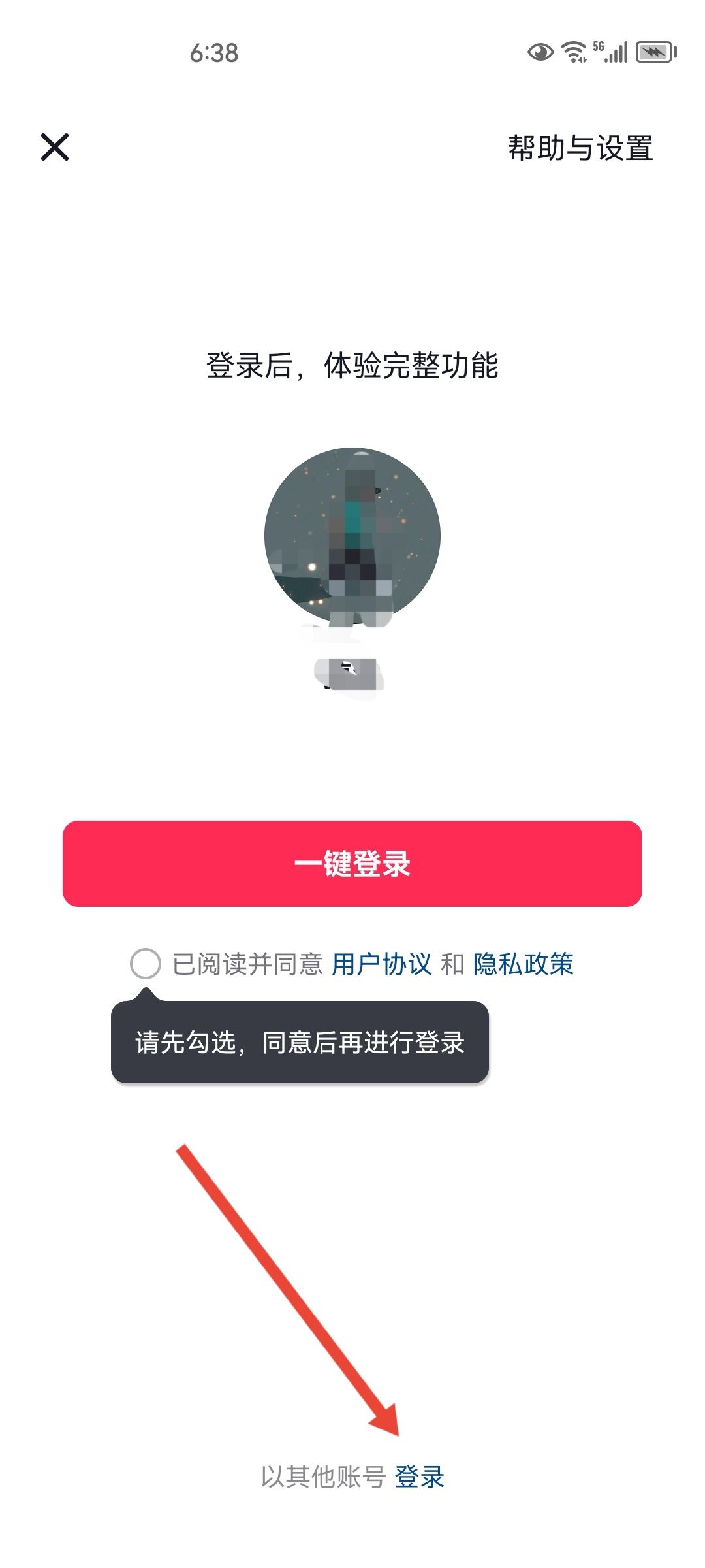 抖音賬號密碼登錄方法？